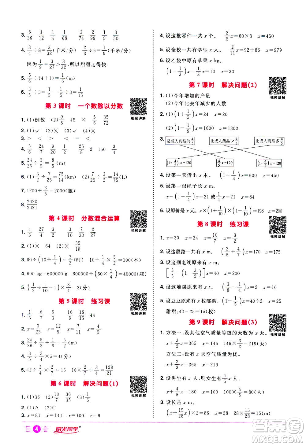 浙江教育出版社2020年陽光同學(xué)課時(shí)達(dá)標(biāo)訓(xùn)練六年級數(shù)學(xué)上冊人教版浙江專版答案