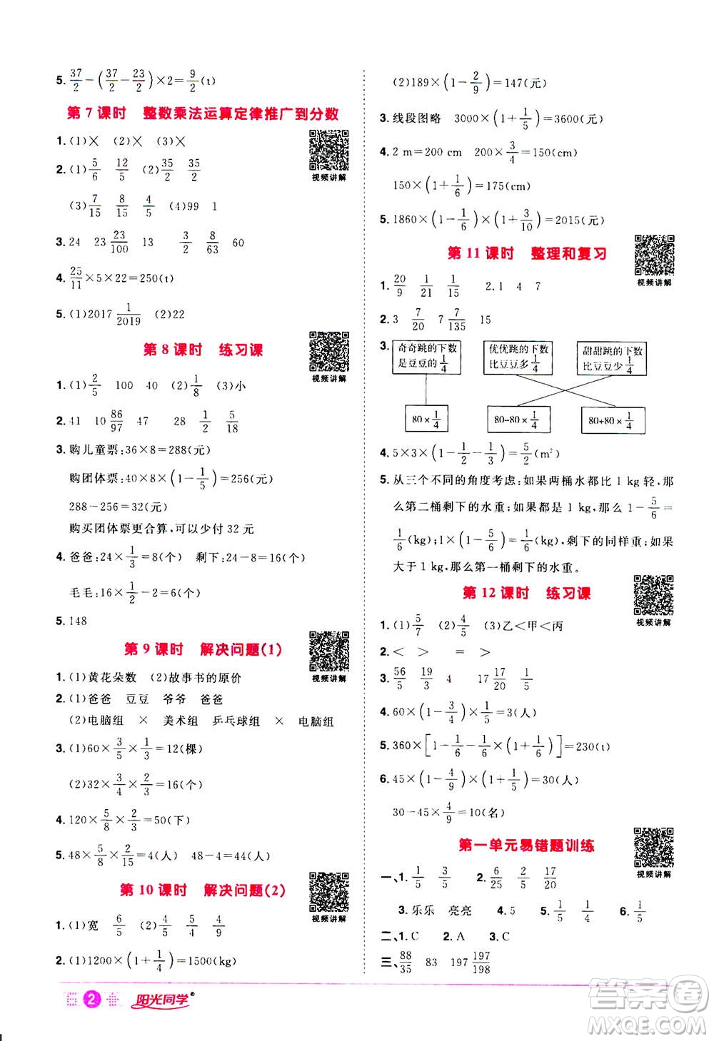 浙江教育出版社2020年陽光同學(xué)課時(shí)達(dá)標(biāo)訓(xùn)練六年級數(shù)學(xué)上冊人教版浙江專版答案