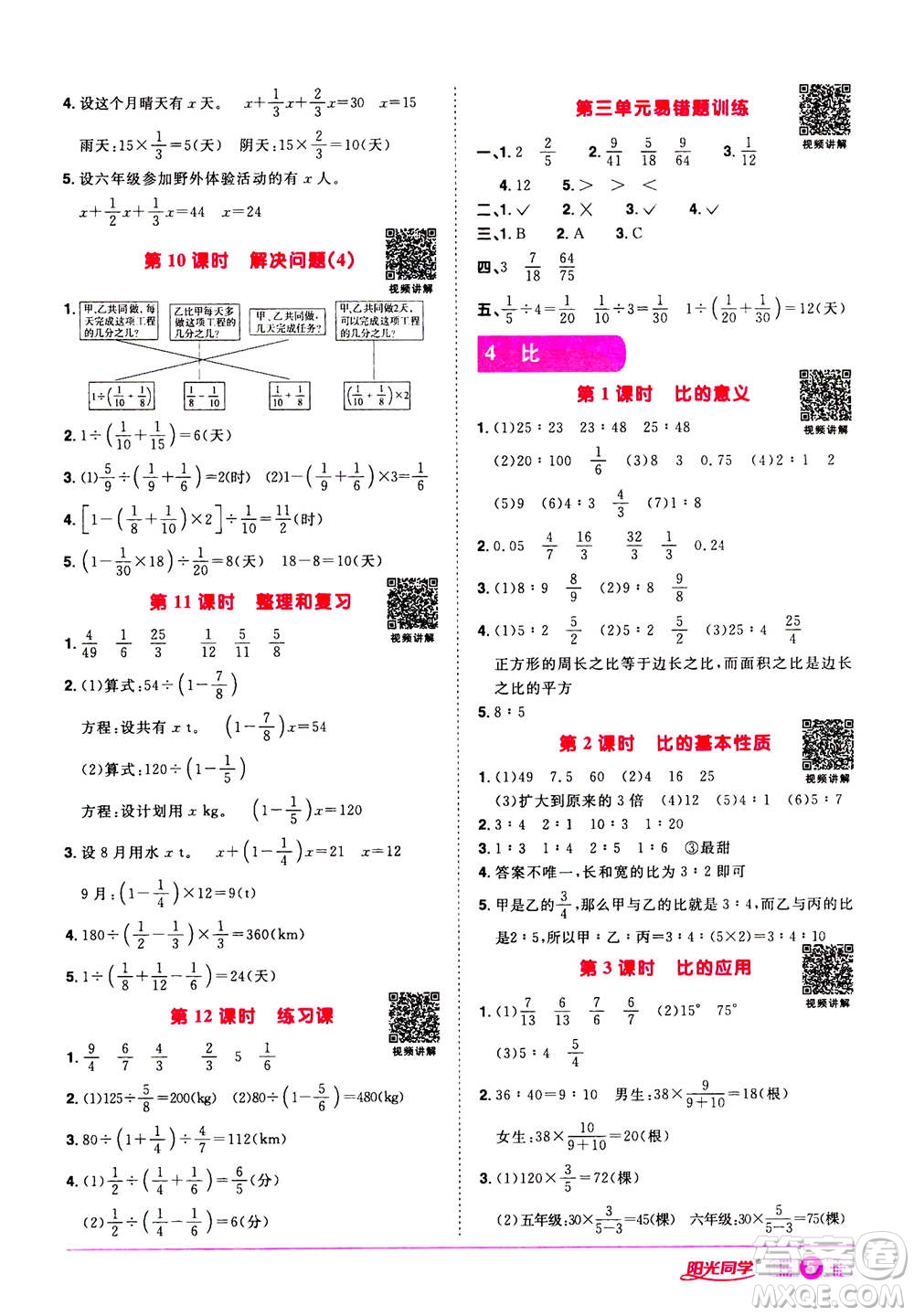 浙江教育出版社2020年陽光同學(xué)課時(shí)達(dá)標(biāo)訓(xùn)練六年級數(shù)學(xué)上冊人教版浙江專版答案