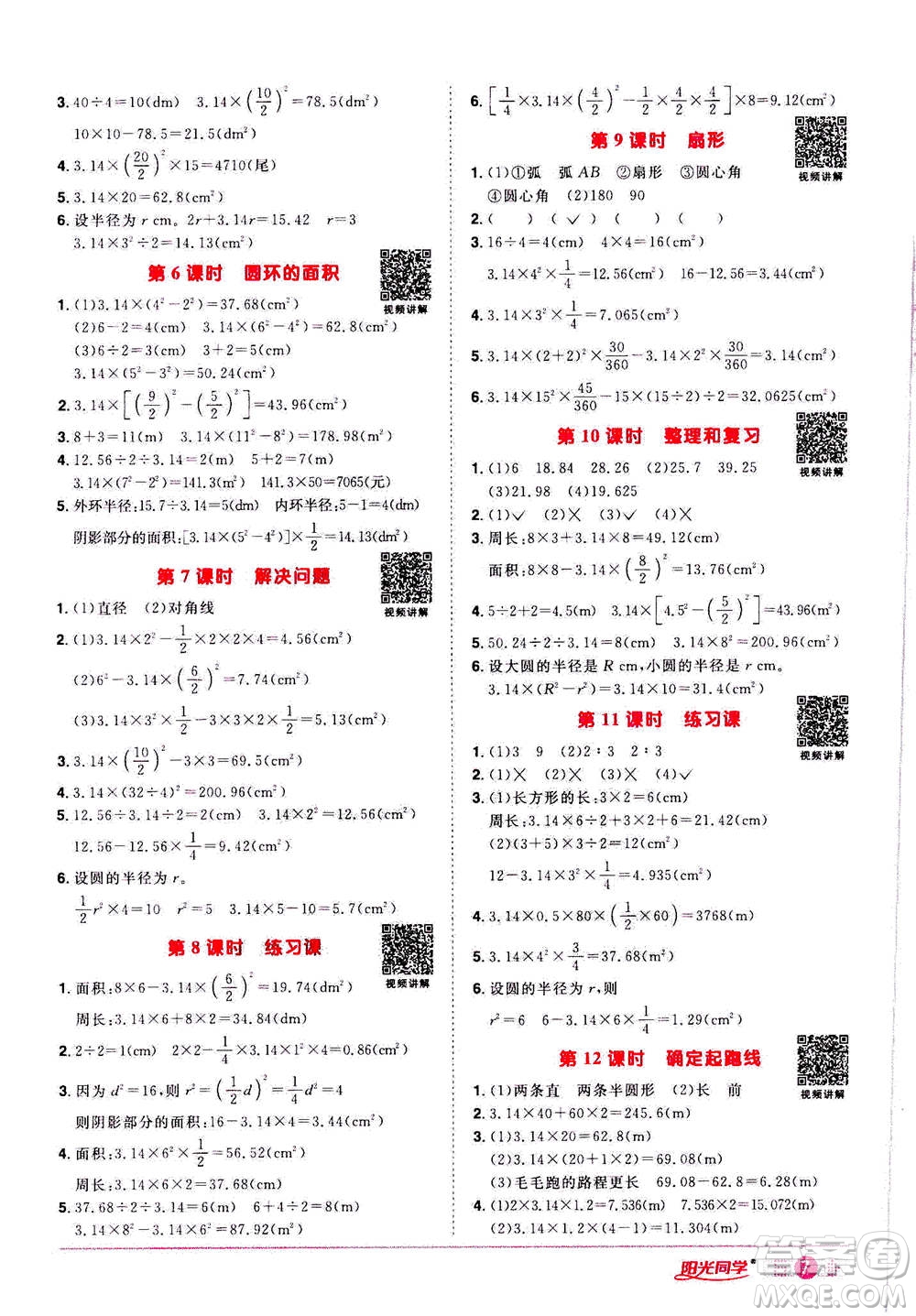 浙江教育出版社2020年陽光同學(xué)課時(shí)達(dá)標(biāo)訓(xùn)練六年級數(shù)學(xué)上冊人教版浙江專版答案