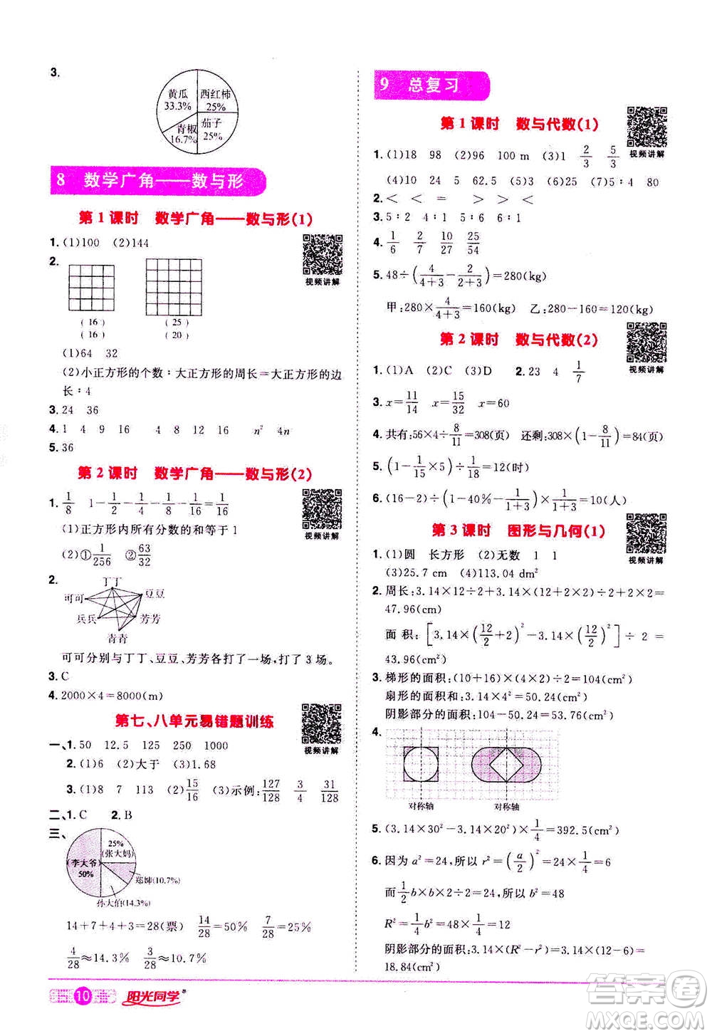 浙江教育出版社2020年陽光同學(xué)課時(shí)達(dá)標(biāo)訓(xùn)練六年級數(shù)學(xué)上冊人教版浙江專版答案