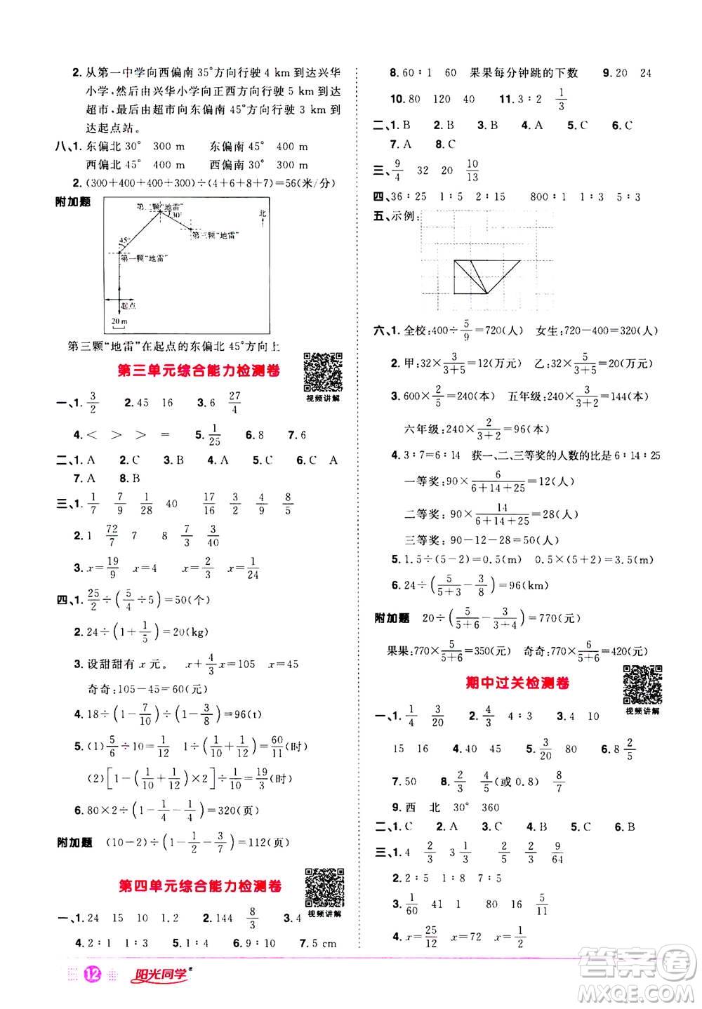 浙江教育出版社2020年陽光同學(xué)課時(shí)達(dá)標(biāo)訓(xùn)練六年級數(shù)學(xué)上冊人教版浙江專版答案