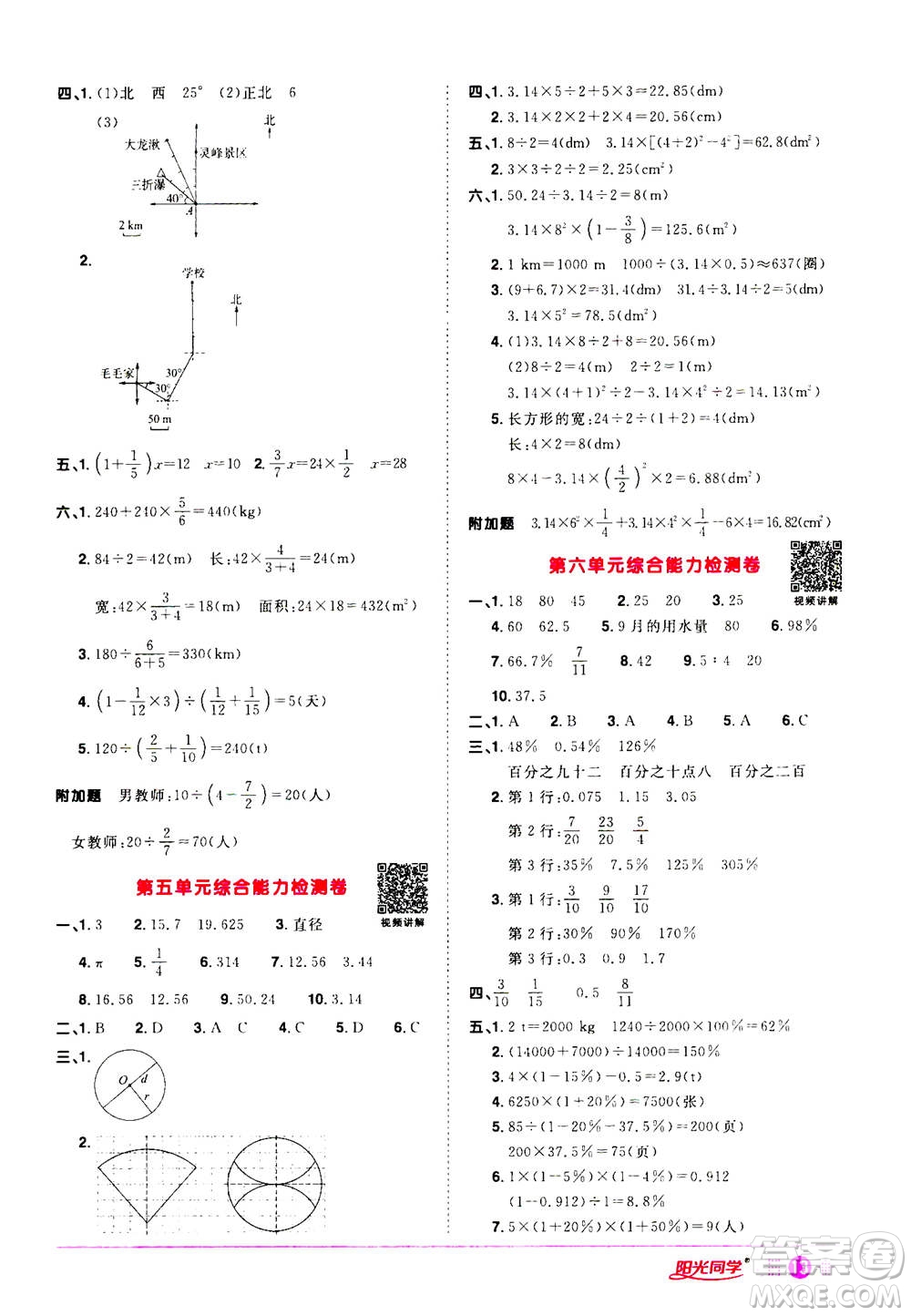 浙江教育出版社2020年陽光同學(xué)課時(shí)達(dá)標(biāo)訓(xùn)練六年級數(shù)學(xué)上冊人教版浙江專版答案