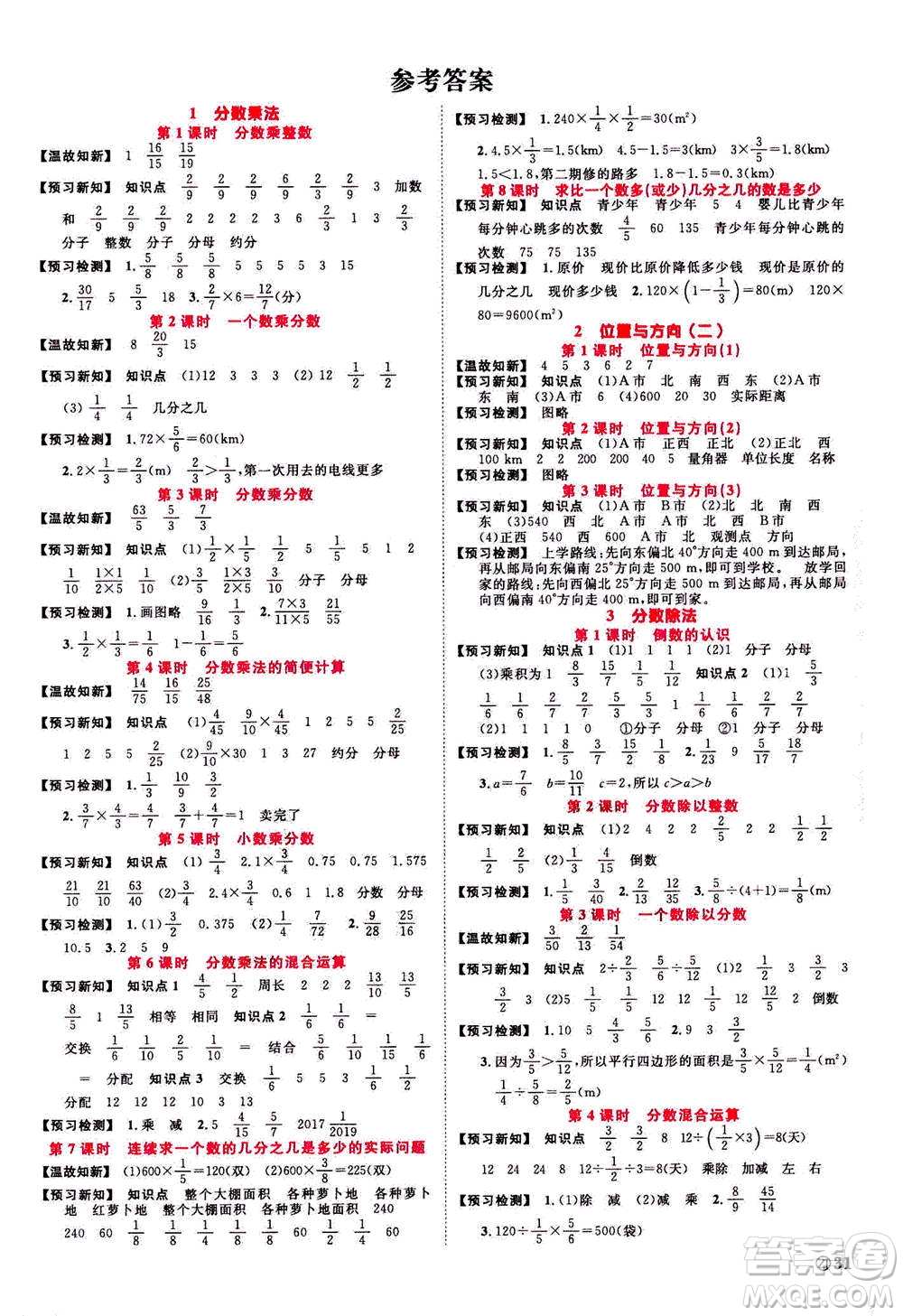 浙江教育出版社2020年陽光同學(xué)課時(shí)達(dá)標(biāo)訓(xùn)練六年級數(shù)學(xué)上冊人教版浙江專版答案