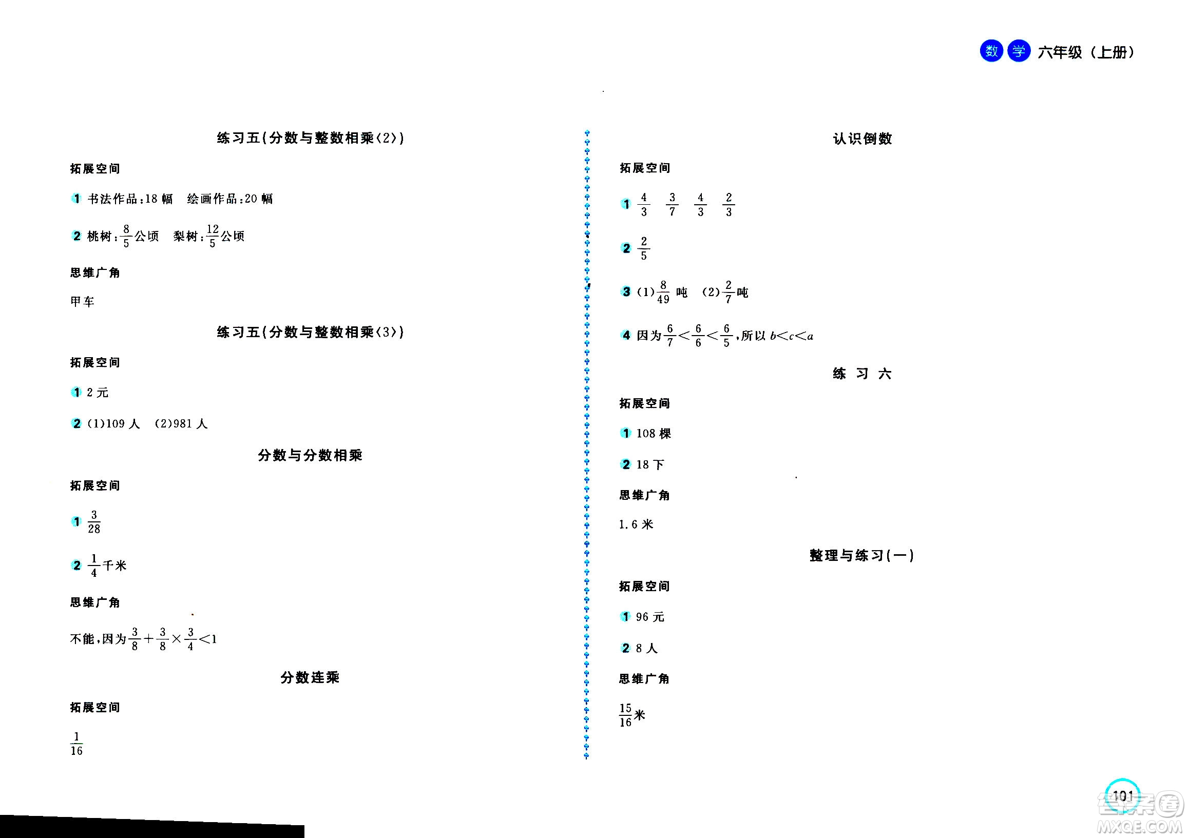 2020年新編基礎(chǔ)訓(xùn)練數(shù)學(xué)六年級上冊蘇教版答案