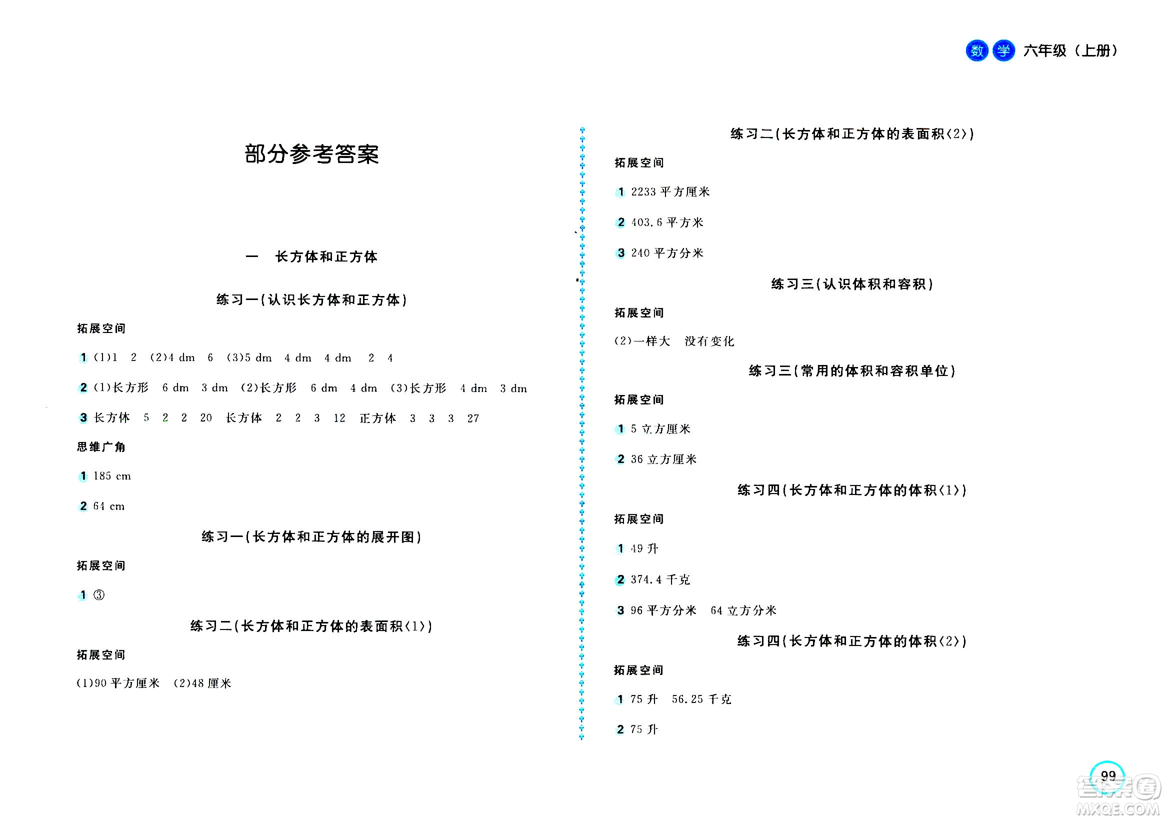 2020年新編基礎(chǔ)訓(xùn)練數(shù)學(xué)六年級上冊蘇教版答案