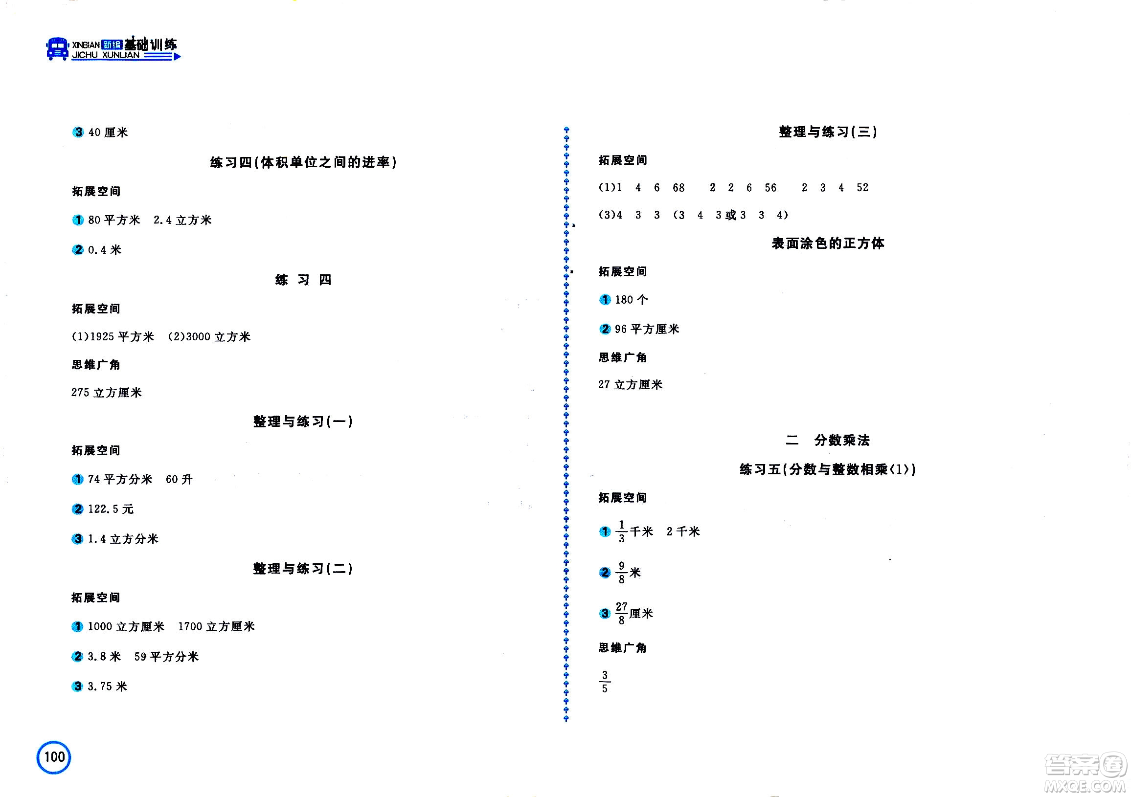 2020年新編基礎(chǔ)訓(xùn)練數(shù)學(xué)六年級上冊蘇教版答案