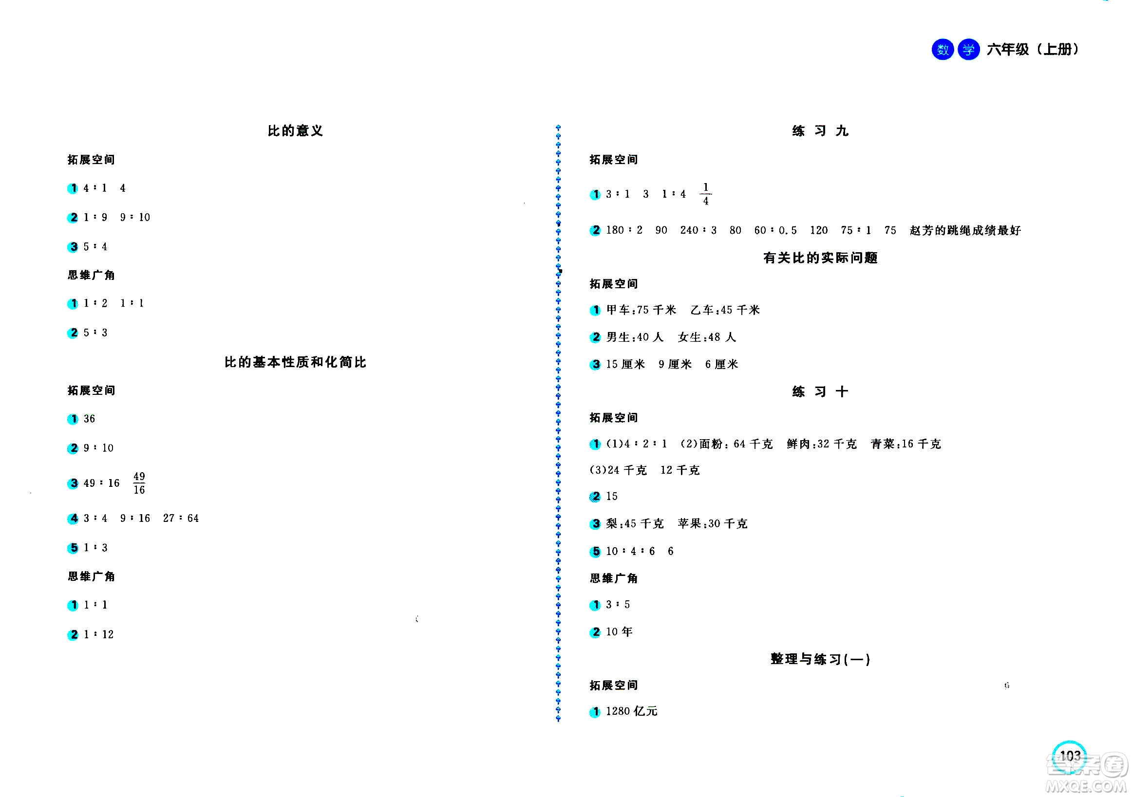 2020年新編基礎(chǔ)訓(xùn)練數(shù)學(xué)六年級上冊蘇教版答案