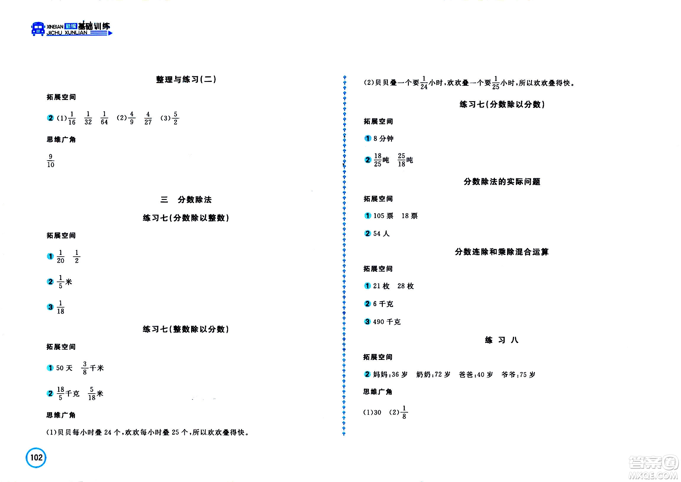 2020年新編基礎(chǔ)訓(xùn)練數(shù)學(xué)六年級上冊蘇教版答案