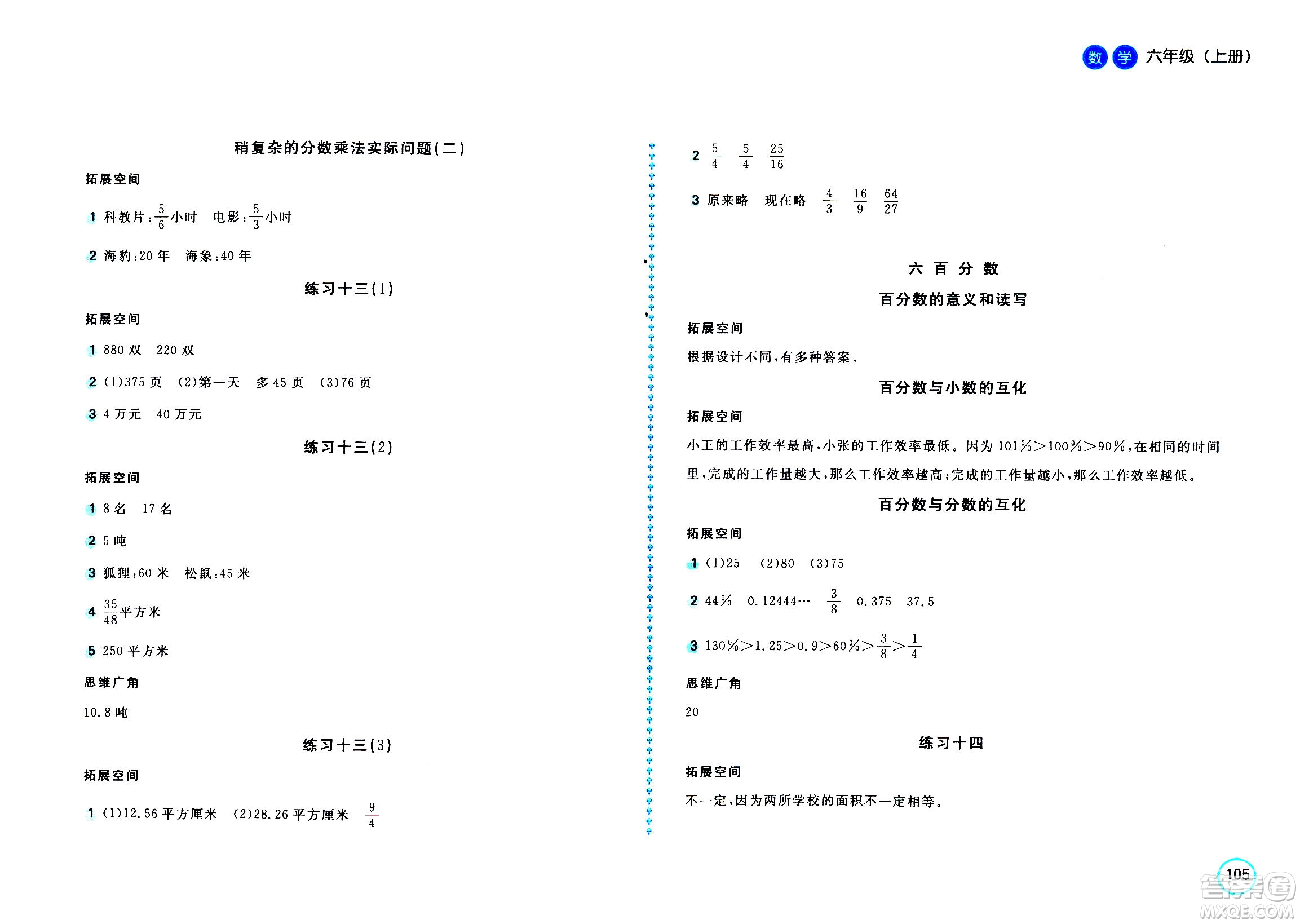 2020年新編基礎(chǔ)訓(xùn)練數(shù)學(xué)六年級上冊蘇教版答案