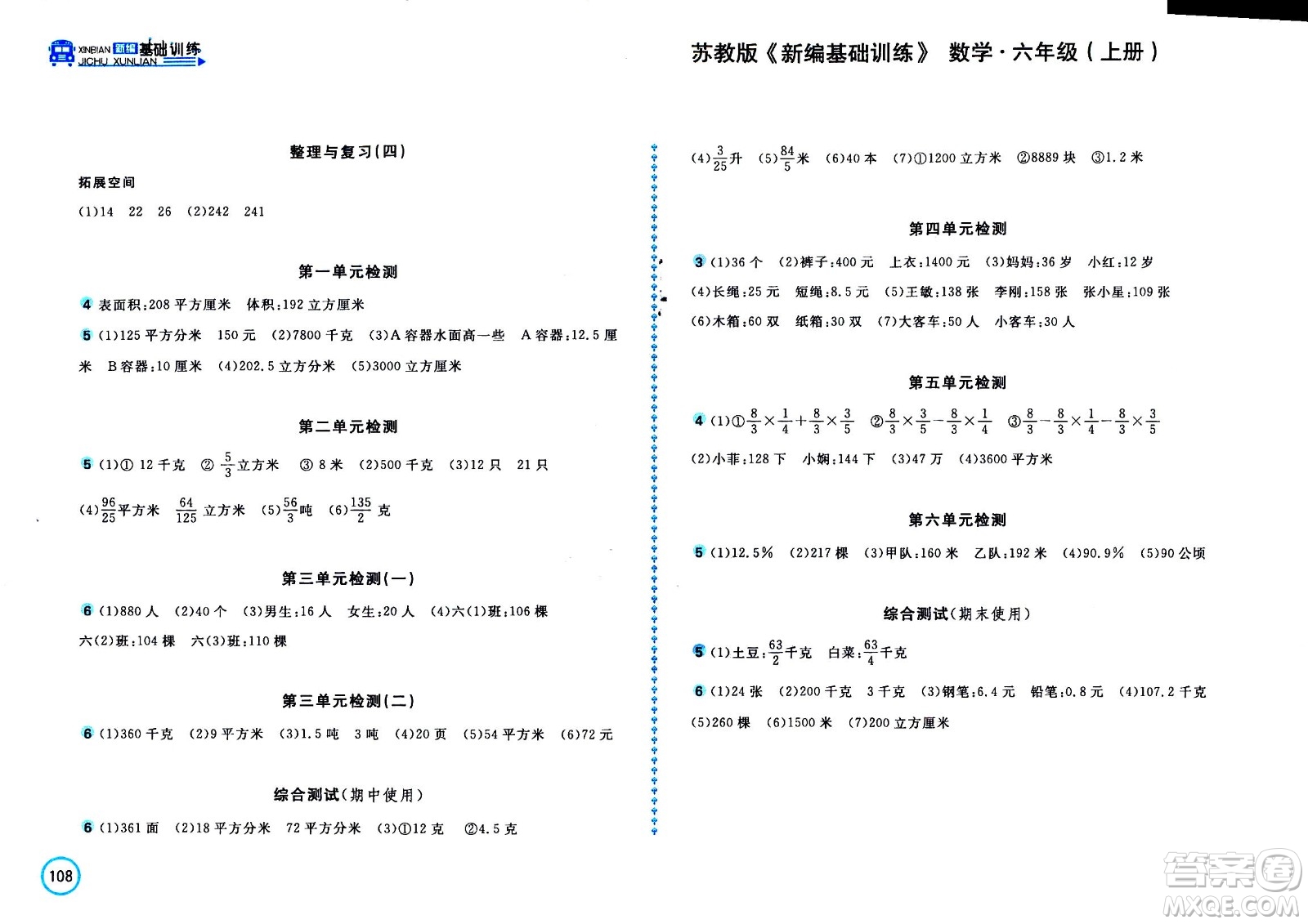 2020年新編基礎(chǔ)訓(xùn)練數(shù)學(xué)六年級上冊蘇教版答案