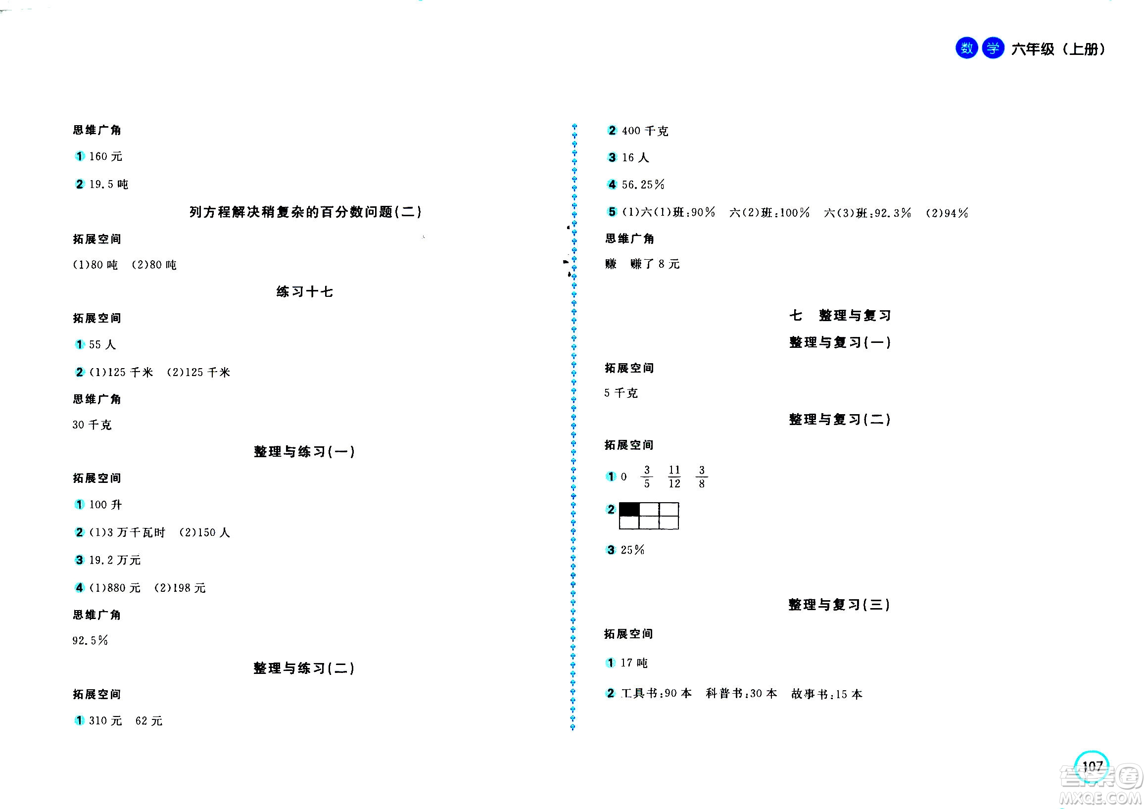 2020年新編基礎(chǔ)訓(xùn)練數(shù)學(xué)六年級上冊蘇教版答案