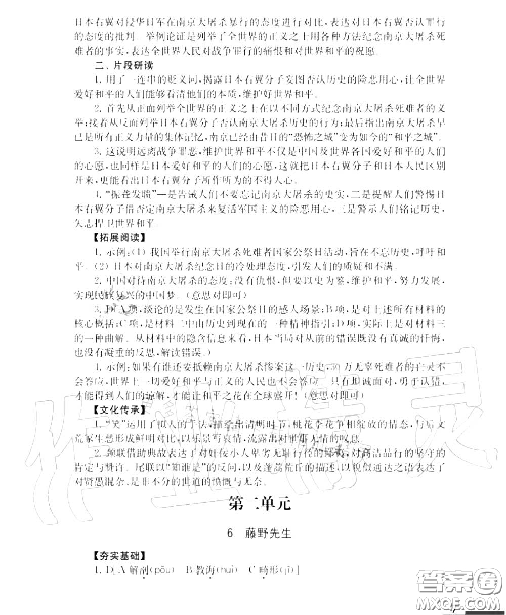 江蘇鳳凰教育出版社2020年補充習(xí)題八年級語文上冊人教版答案