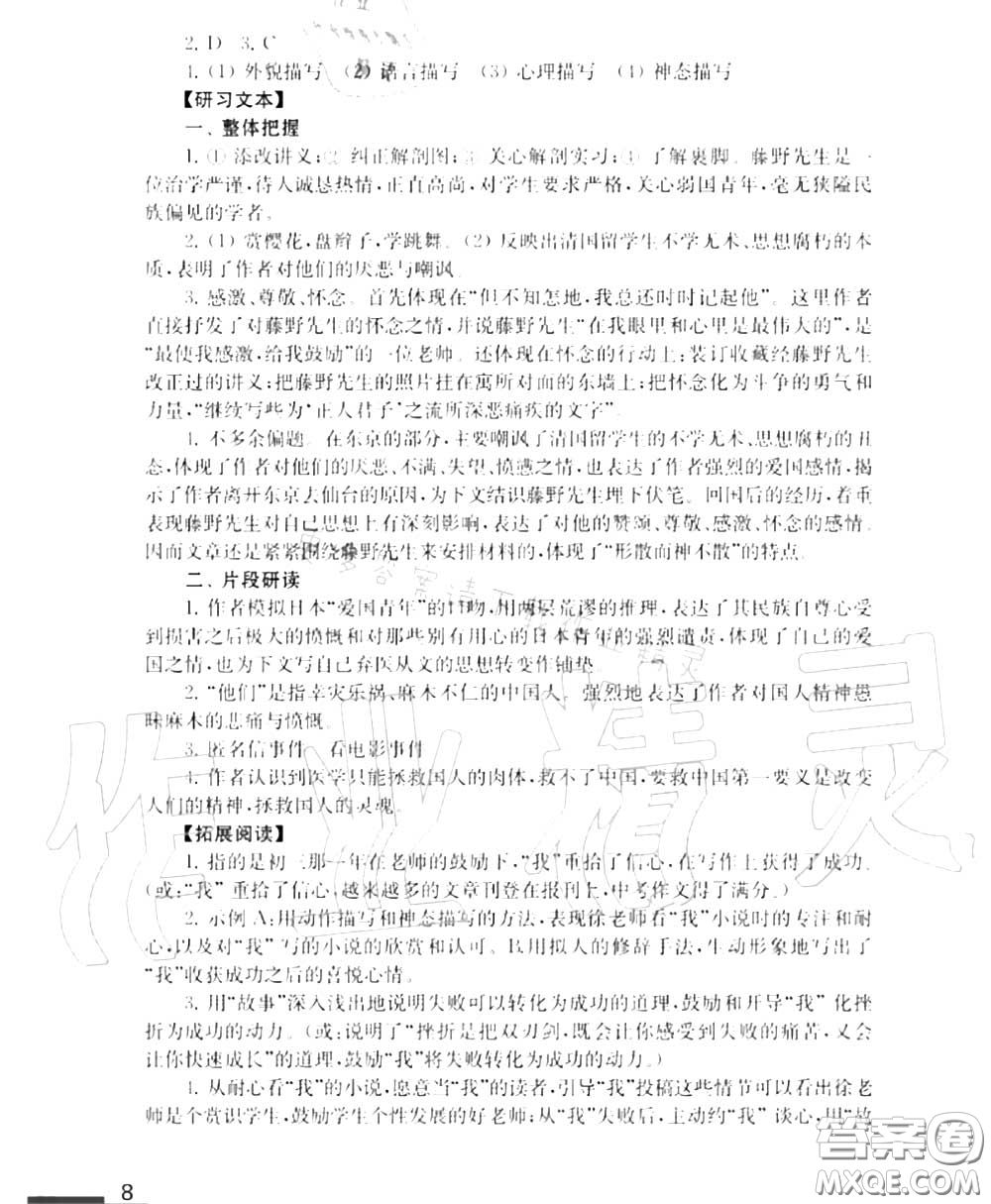 江蘇鳳凰教育出版社2020年補充習(xí)題八年級語文上冊人教版答案