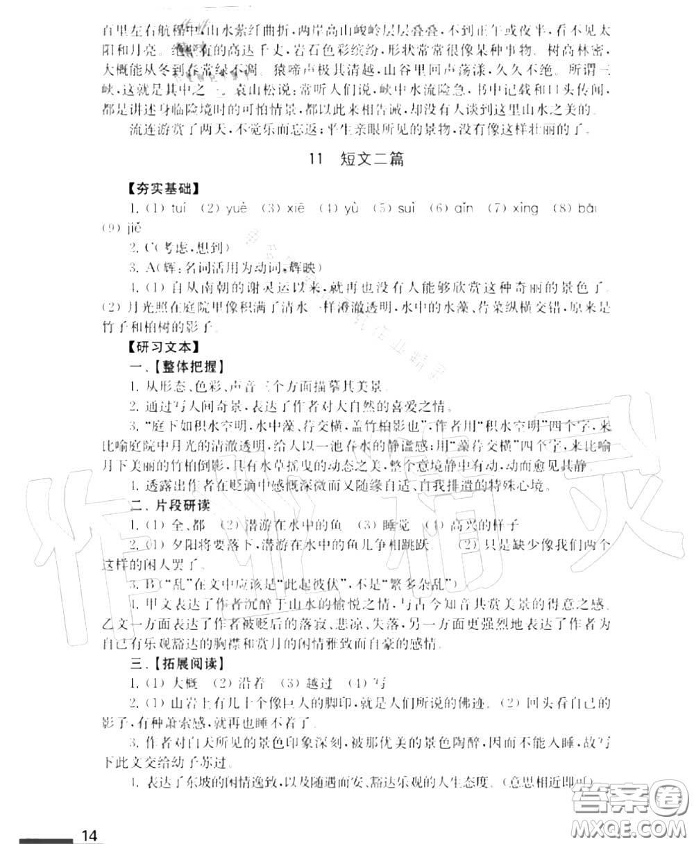 江蘇鳳凰教育出版社2020年補充習(xí)題八年級語文上冊人教版答案