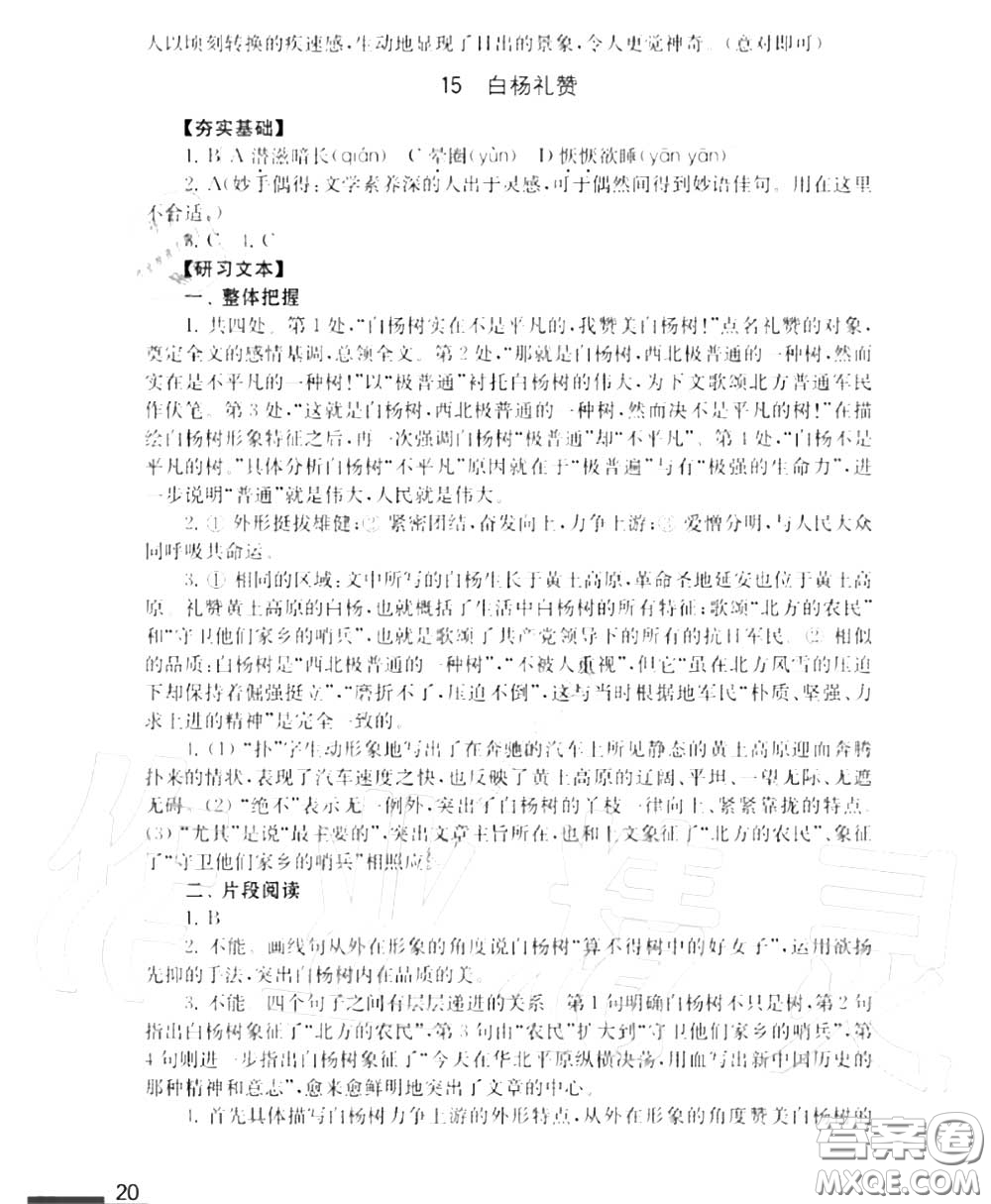 江蘇鳳凰教育出版社2020年補充習(xí)題八年級語文上冊人教版答案