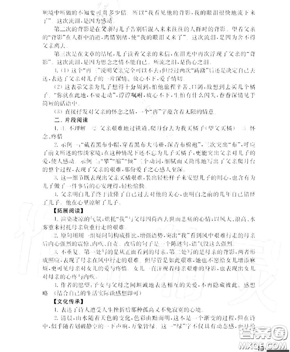 江蘇鳳凰教育出版社2020年補充習(xí)題八年級語文上冊人教版答案