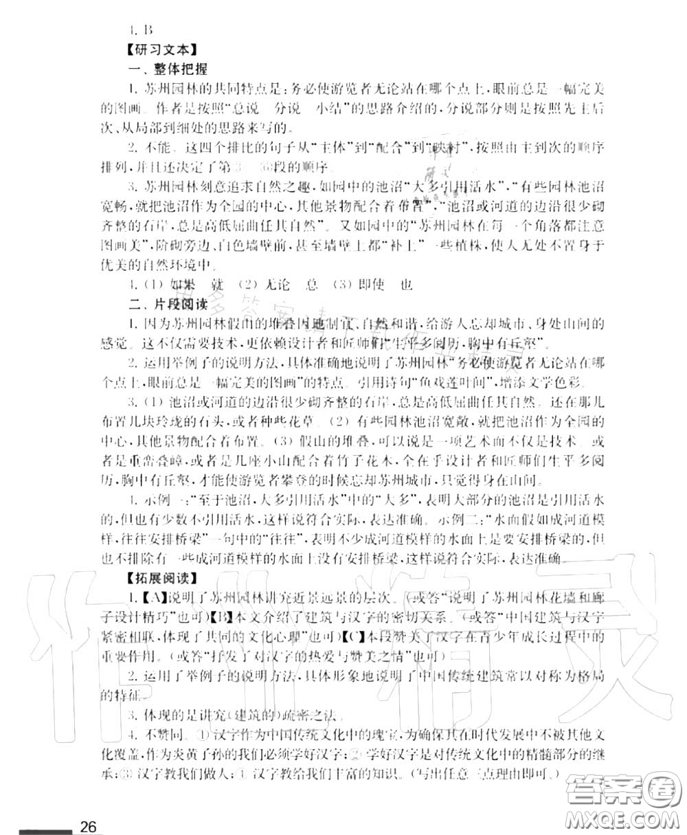 江蘇鳳凰教育出版社2020年補充習(xí)題八年級語文上冊人教版答案