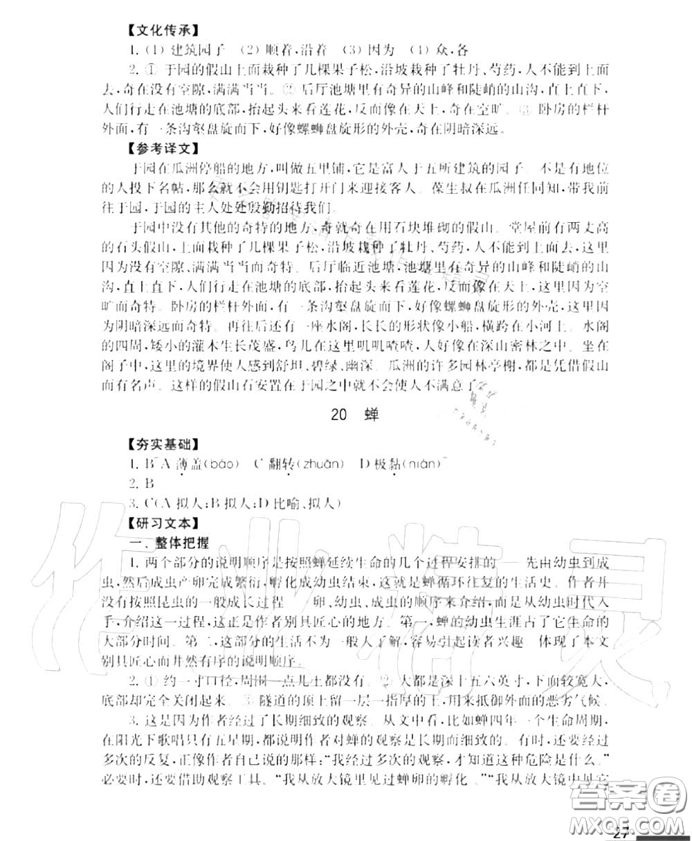 江蘇鳳凰教育出版社2020年補充習(xí)題八年級語文上冊人教版答案