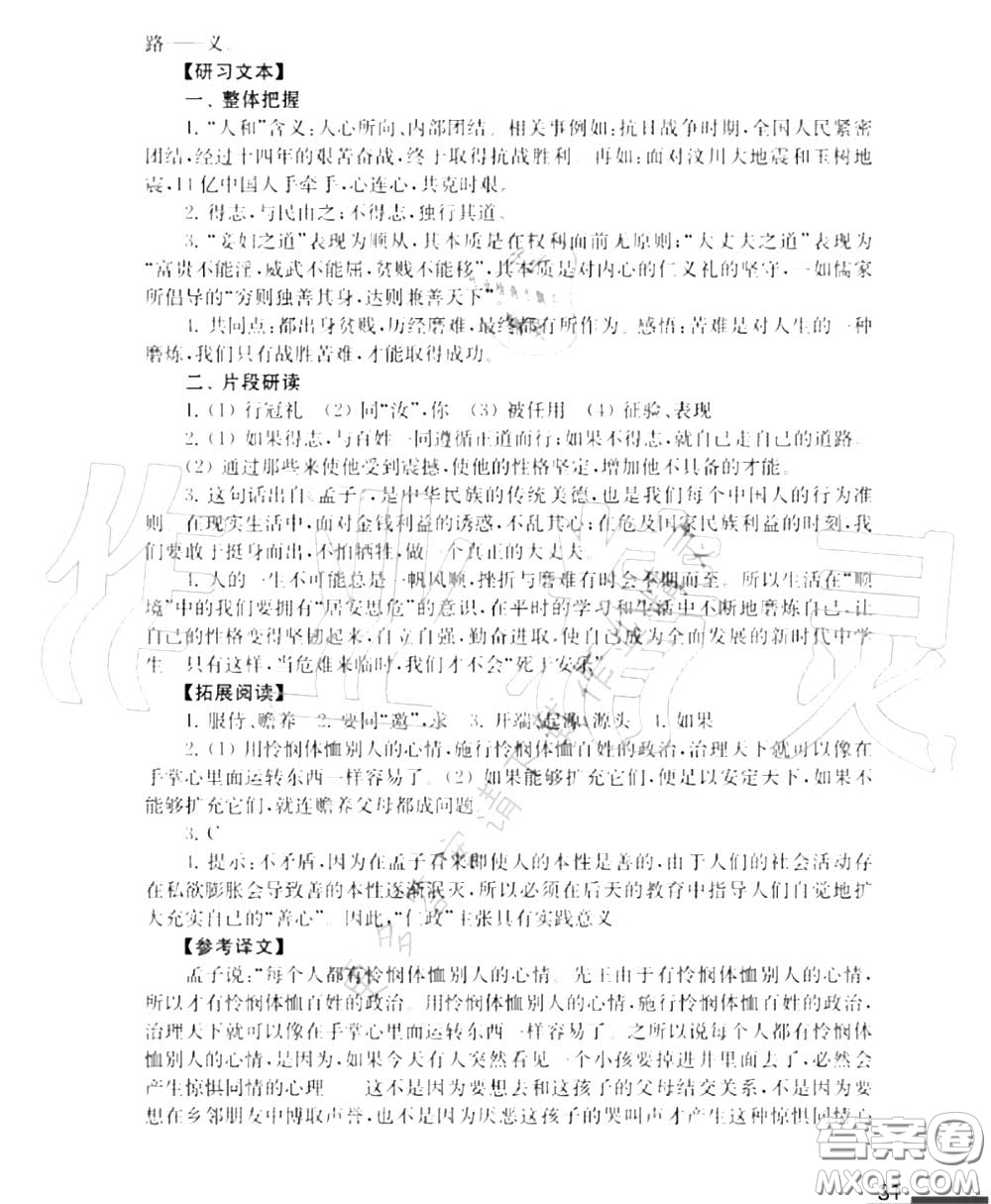 江蘇鳳凰教育出版社2020年補充習(xí)題八年級語文上冊人教版答案