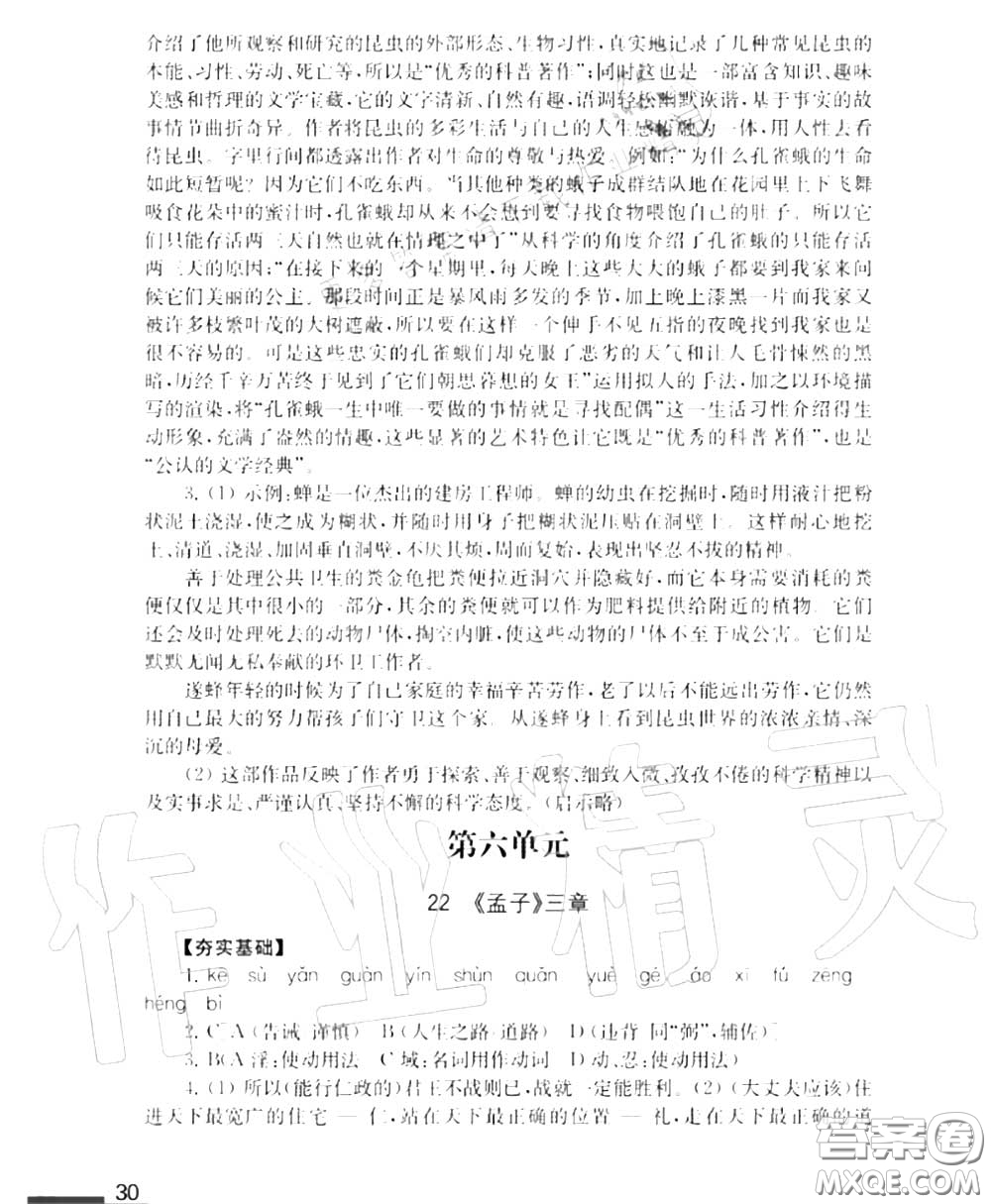 江蘇鳳凰教育出版社2020年補充習(xí)題八年級語文上冊人教版答案