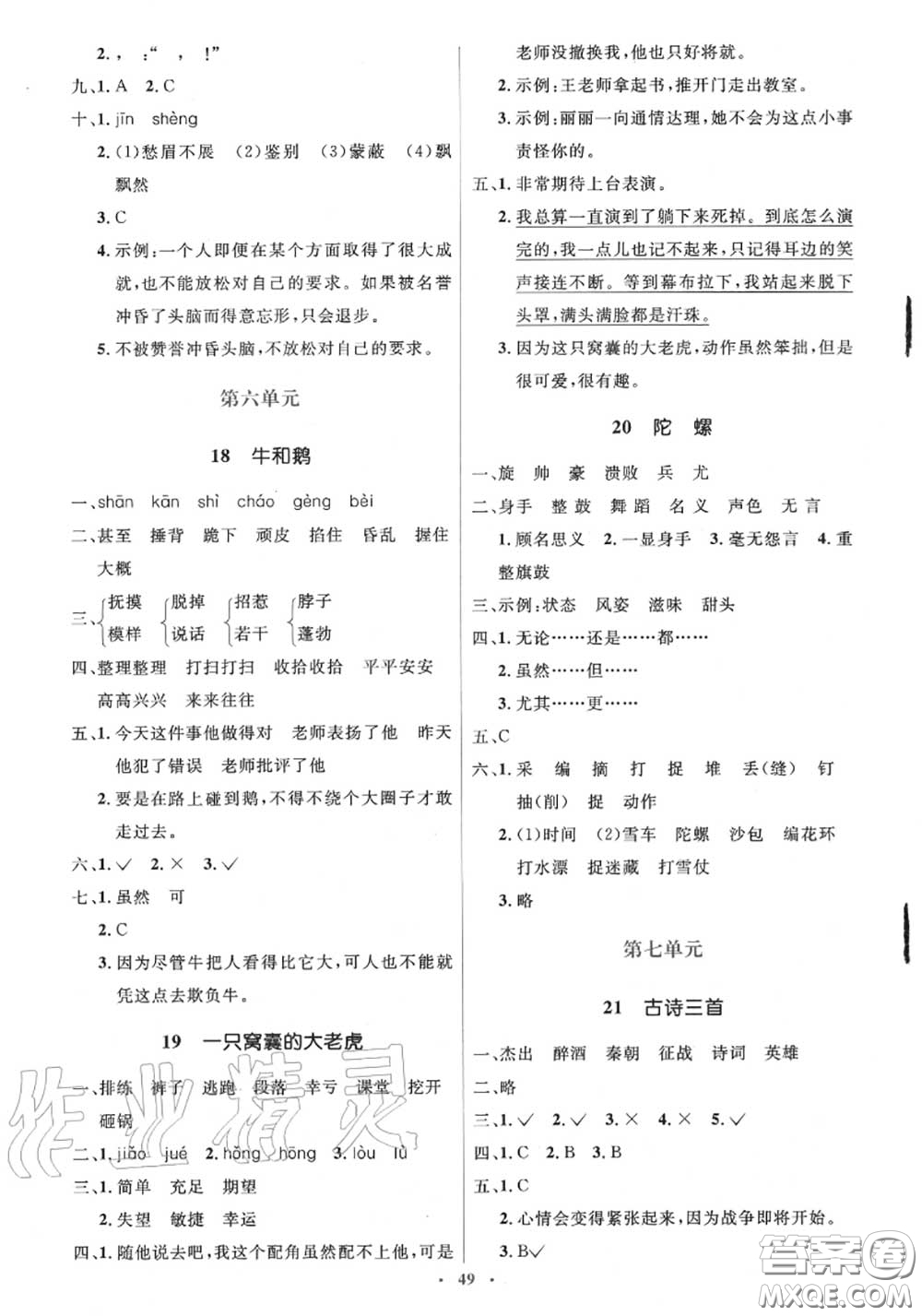 2020秋人教金學(xué)典同步解析與測(cè)評(píng)學(xué)考練四年級(jí)語(yǔ)文上冊(cè)答案