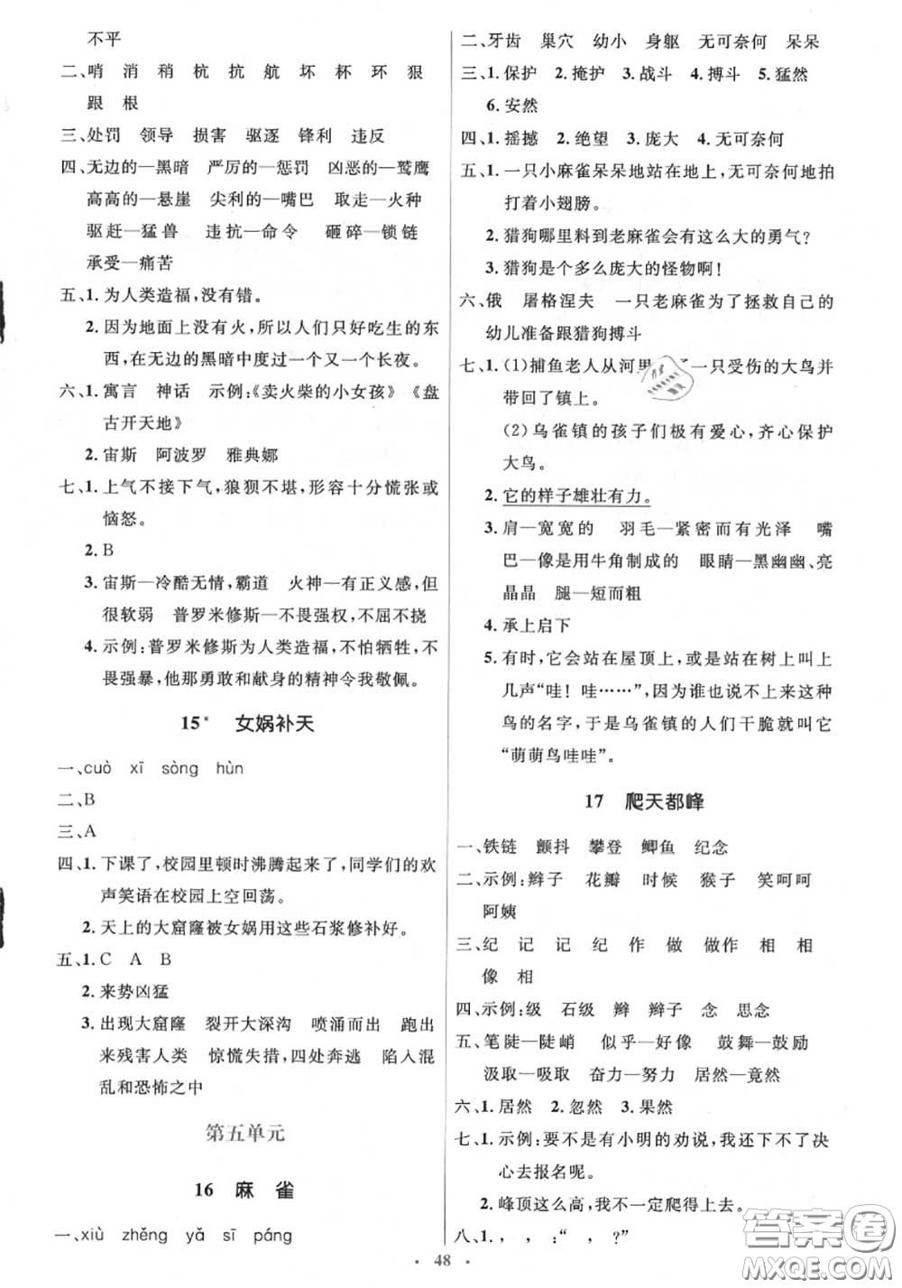 2020秋人教金學(xué)典同步解析與測(cè)評(píng)學(xué)考練四年級(jí)語(yǔ)文上冊(cè)答案