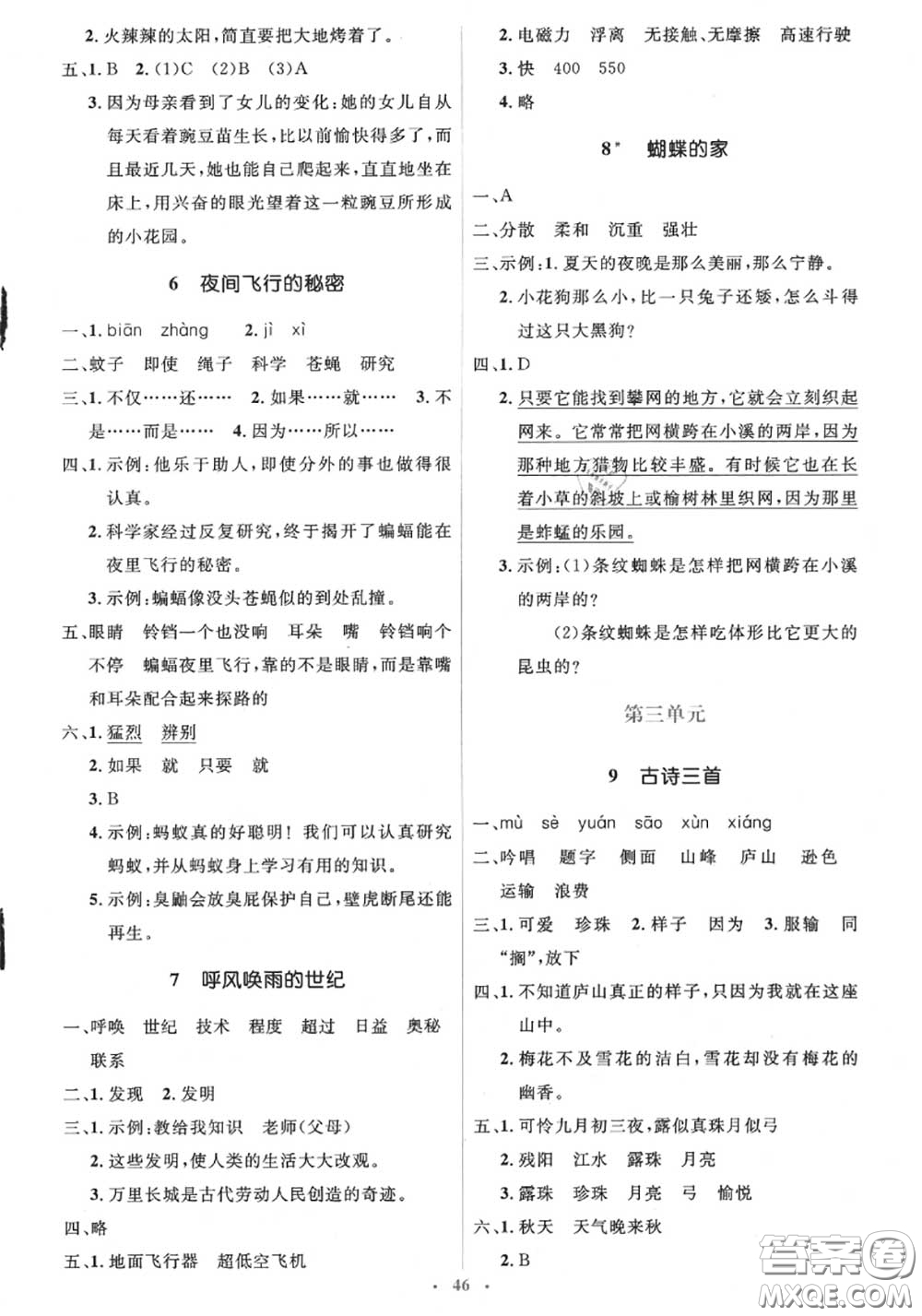 2020秋人教金學(xué)典同步解析與測(cè)評(píng)學(xué)考練四年級(jí)語(yǔ)文上冊(cè)答案