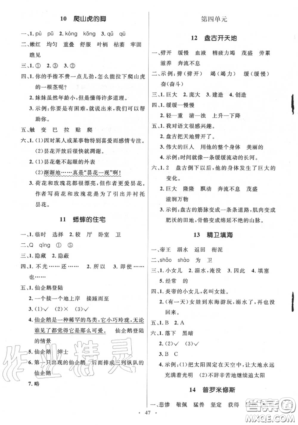 2020秋人教金學(xué)典同步解析與測(cè)評(píng)學(xué)考練四年級(jí)語(yǔ)文上冊(cè)答案