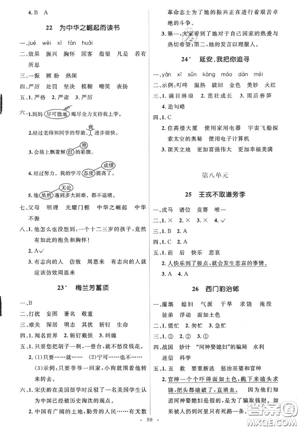 2020秋人教金學(xué)典同步解析與測(cè)評(píng)學(xué)考練四年級(jí)語(yǔ)文上冊(cè)答案