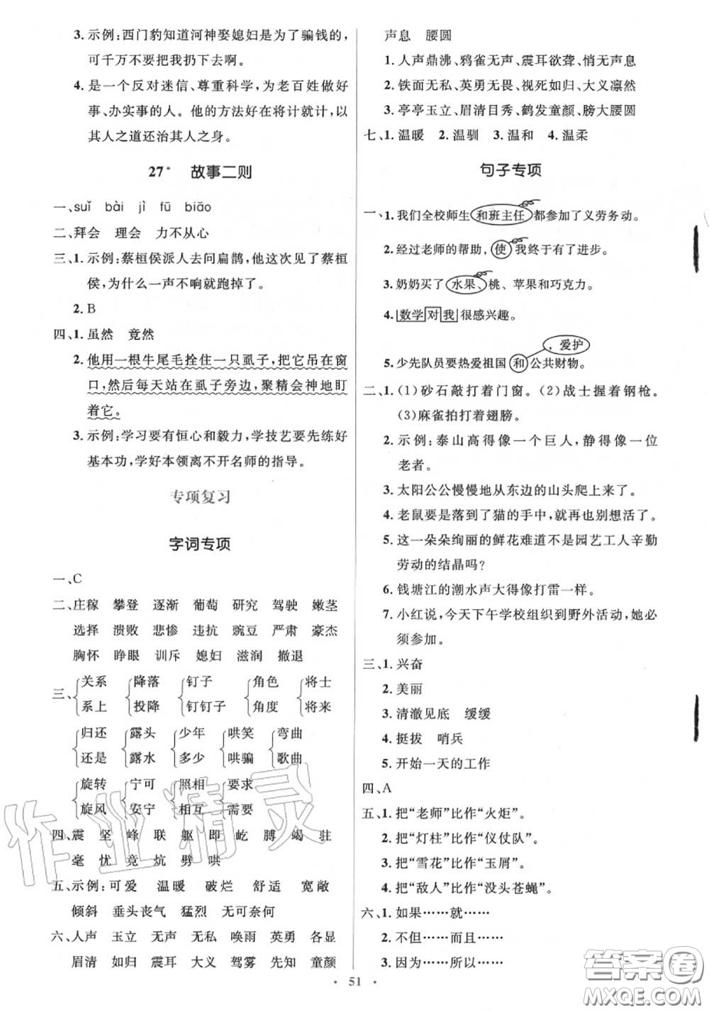 2020秋人教金學(xué)典同步解析與測(cè)評(píng)學(xué)考練四年級(jí)語(yǔ)文上冊(cè)答案