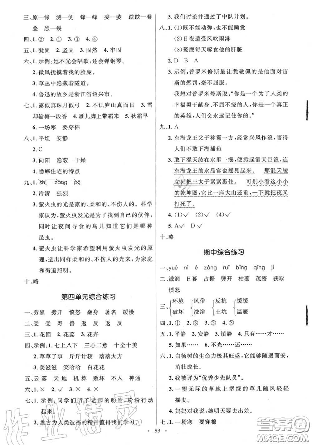 2020秋人教金學(xué)典同步解析與測(cè)評(píng)學(xué)考練四年級(jí)語(yǔ)文上冊(cè)答案