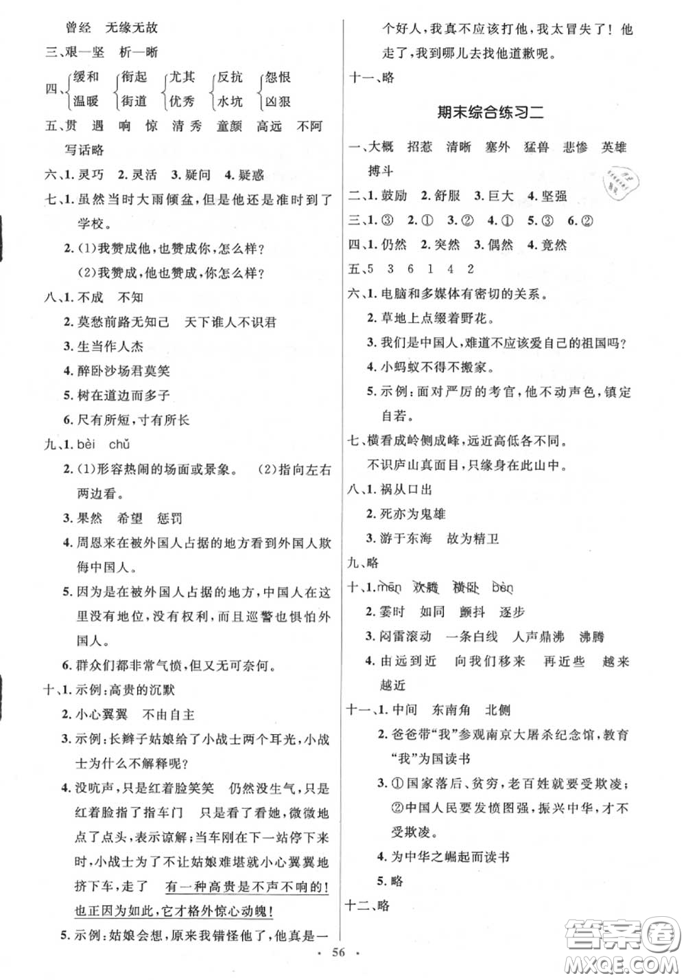 2020秋人教金學(xué)典同步解析與測(cè)評(píng)學(xué)考練四年級(jí)語(yǔ)文上冊(cè)答案