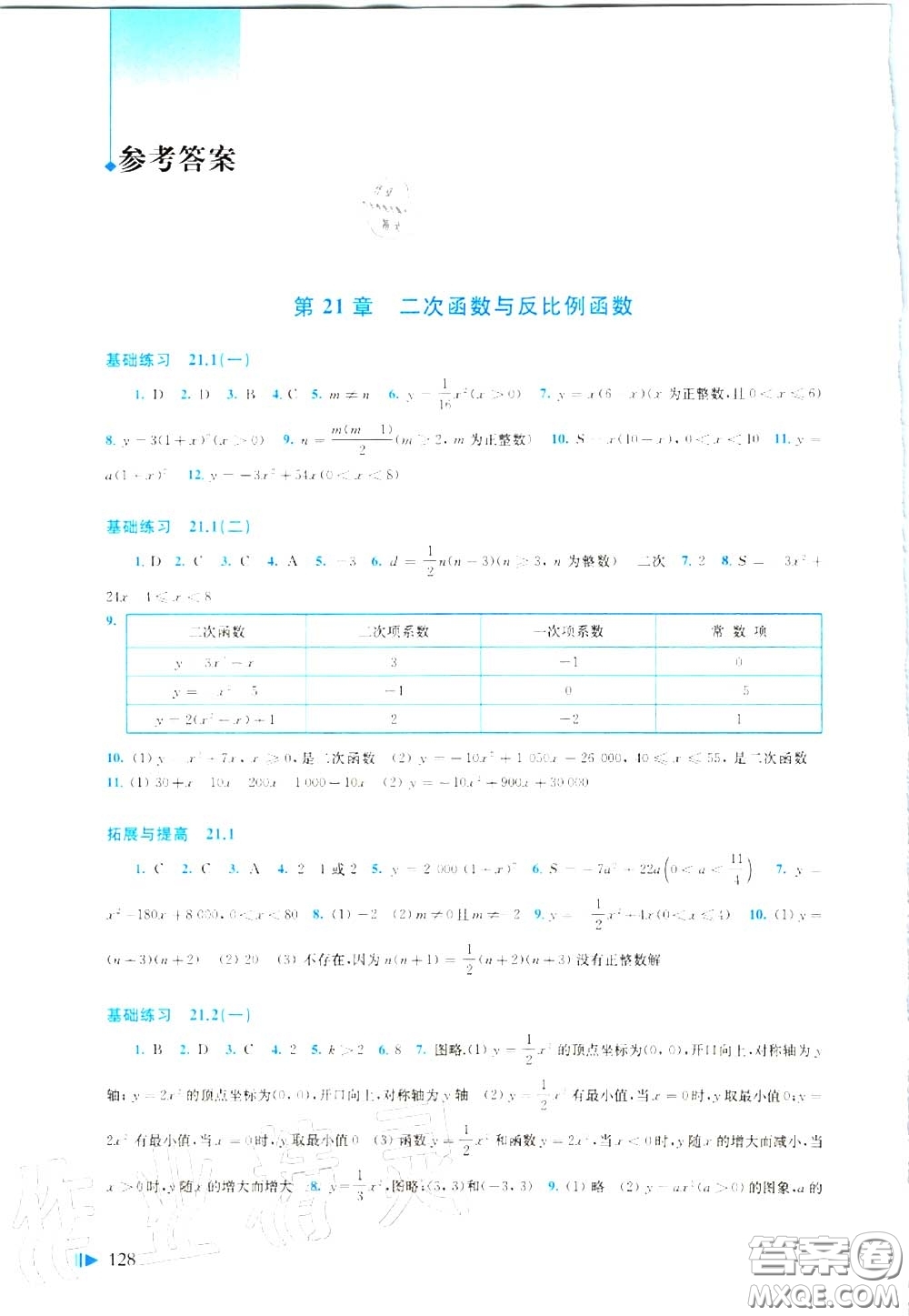 上?？茖W(xué)技術(shù)出版社2020初中數(shù)學(xué)同步練習(xí)九年級(jí)上冊(cè)滬科版答案