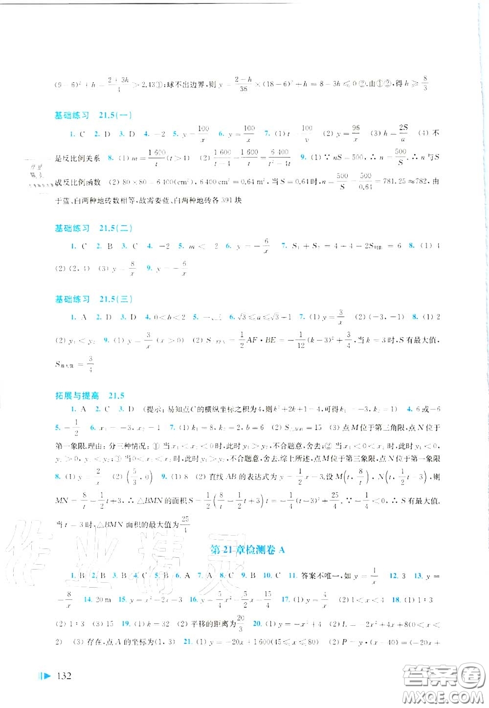 上?？茖W(xué)技術(shù)出版社2020初中數(shù)學(xué)同步練習(xí)九年級(jí)上冊(cè)滬科版答案