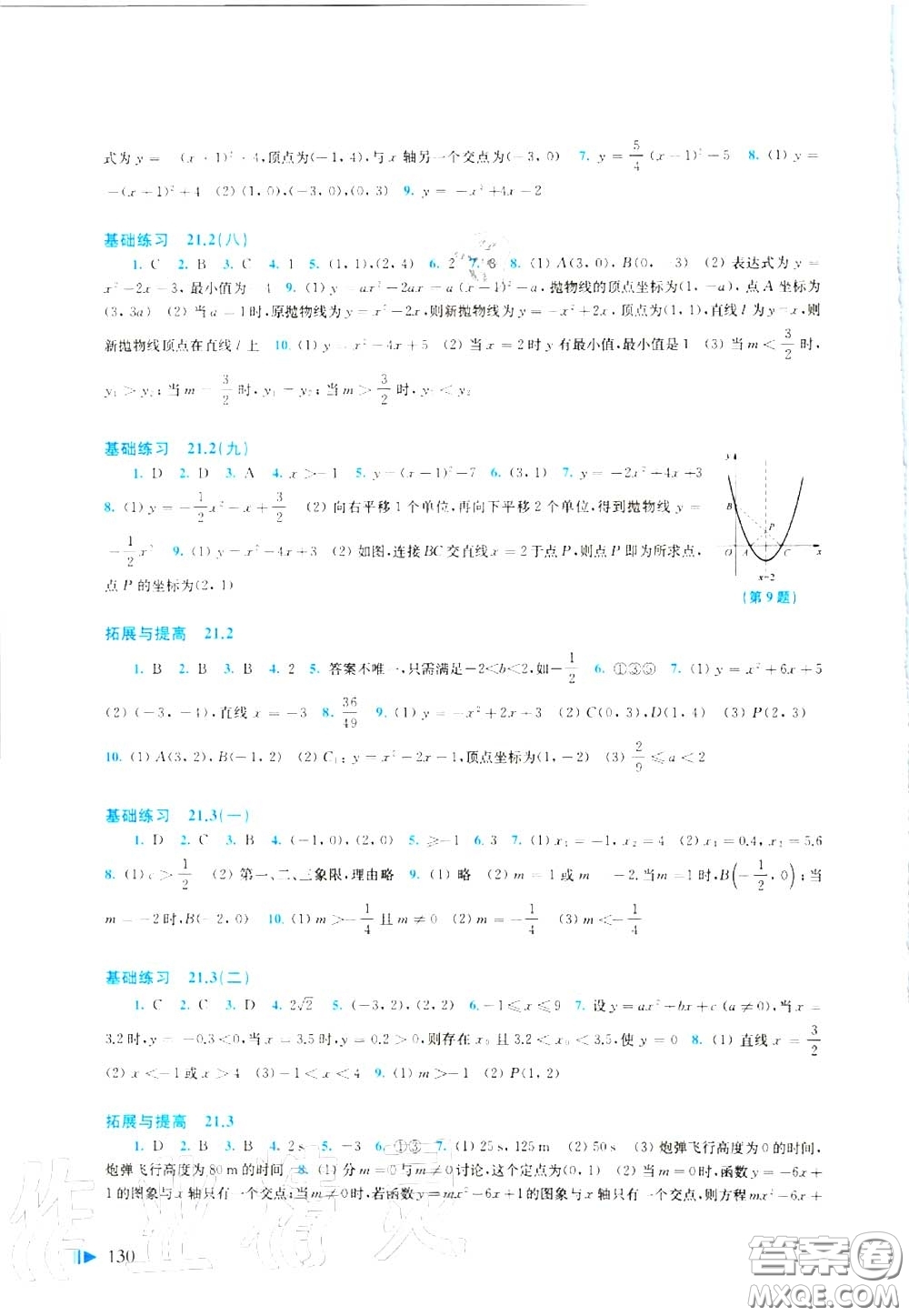 上?？茖W(xué)技術(shù)出版社2020初中數(shù)學(xué)同步練習(xí)九年級(jí)上冊(cè)滬科版答案