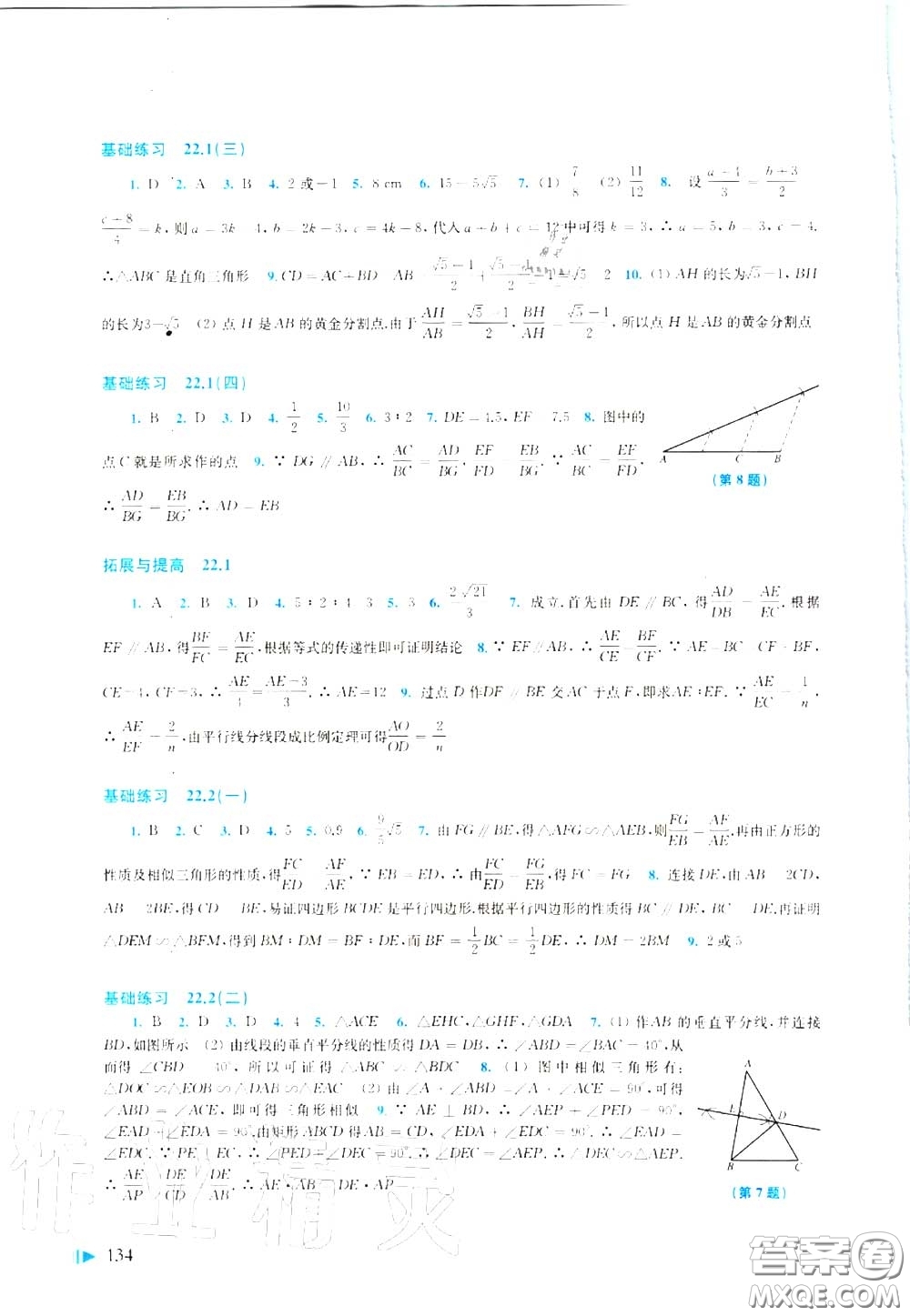 上?？茖W(xué)技術(shù)出版社2020初中數(shù)學(xué)同步練習(xí)九年級(jí)上冊(cè)滬科版答案