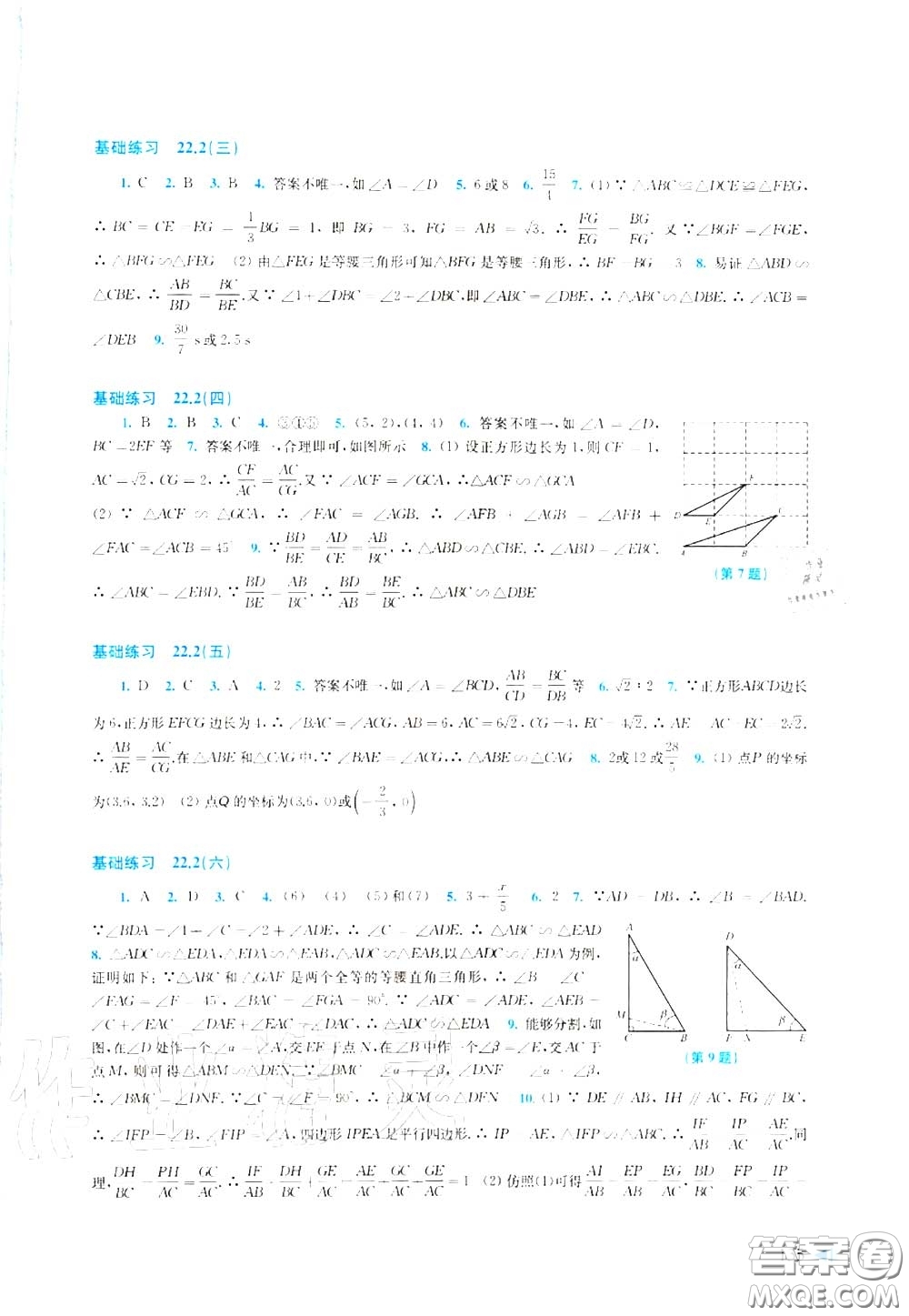 上?？茖W(xué)技術(shù)出版社2020初中數(shù)學(xué)同步練習(xí)九年級(jí)上冊(cè)滬科版答案