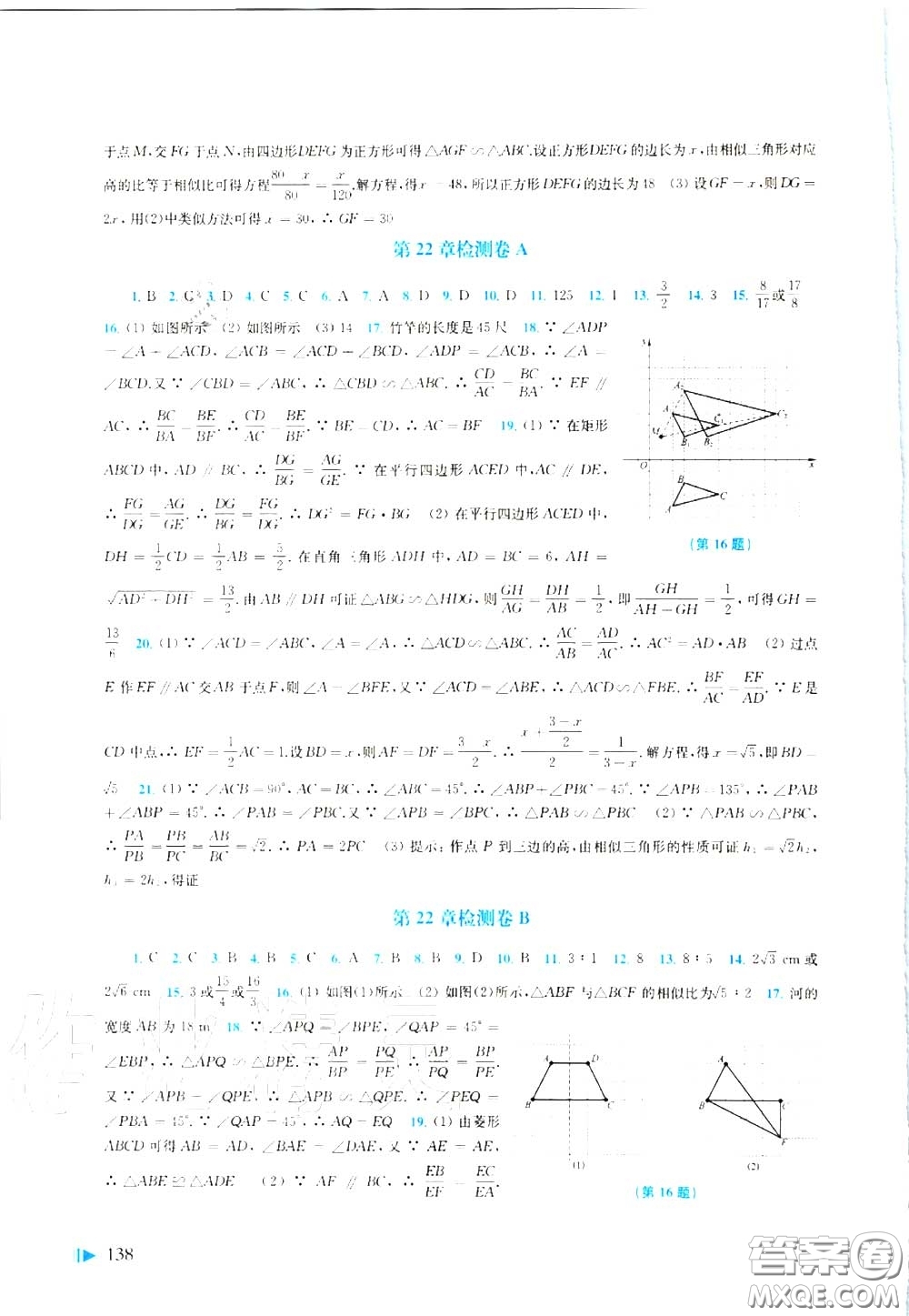 上?？茖W(xué)技術(shù)出版社2020初中數(shù)學(xué)同步練習(xí)九年級(jí)上冊(cè)滬科版答案