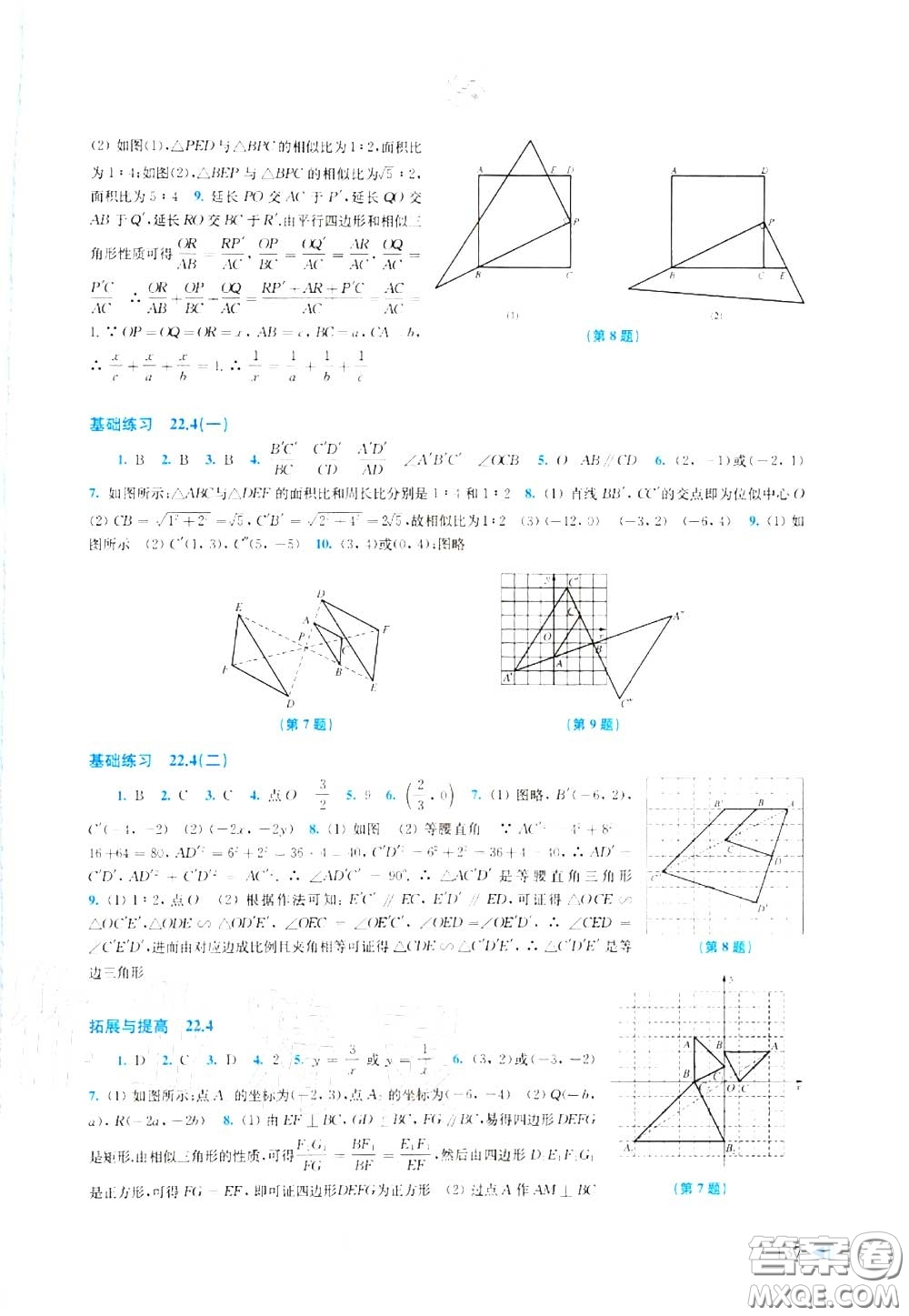 上?？茖W(xué)技術(shù)出版社2020初中數(shù)學(xué)同步練習(xí)九年級(jí)上冊(cè)滬科版答案