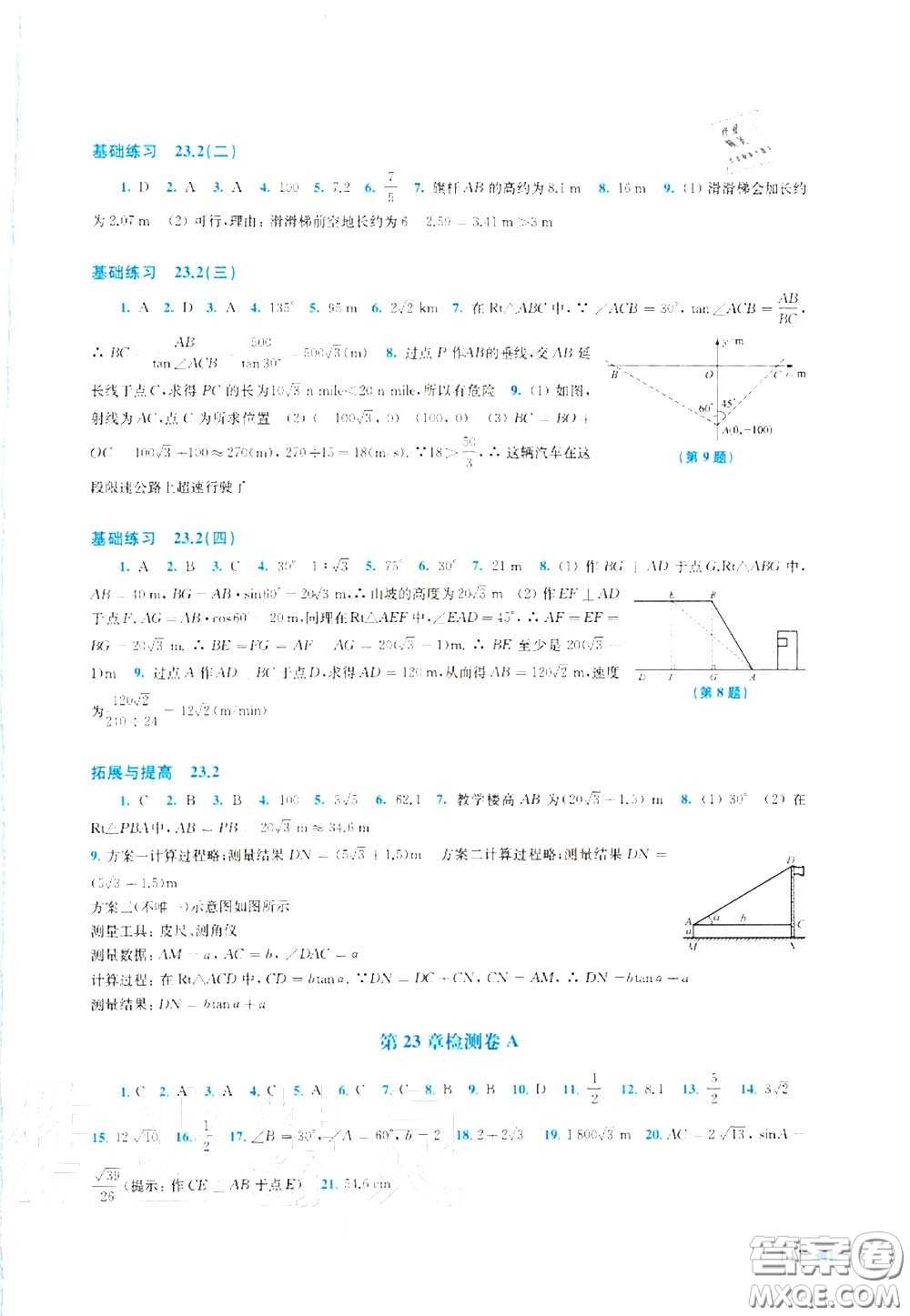 上?？茖W(xué)技術(shù)出版社2020初中數(shù)學(xué)同步練習(xí)九年級(jí)上冊(cè)滬科版答案