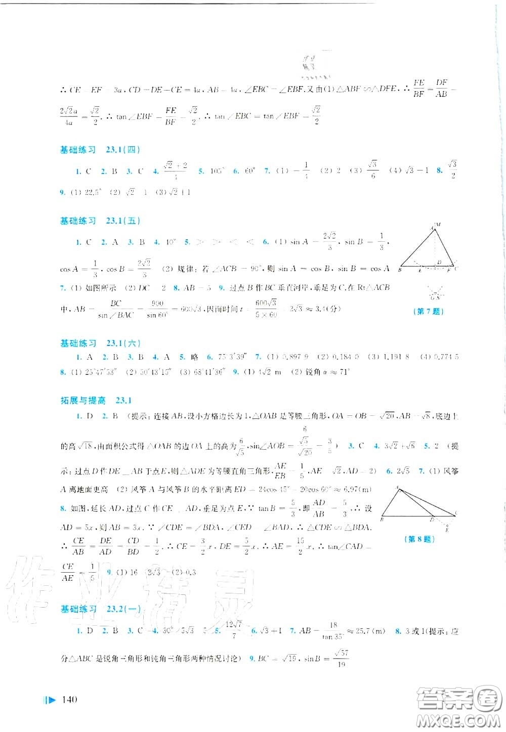 上?？茖W(xué)技術(shù)出版社2020初中數(shù)學(xué)同步練習(xí)九年級(jí)上冊(cè)滬科版答案