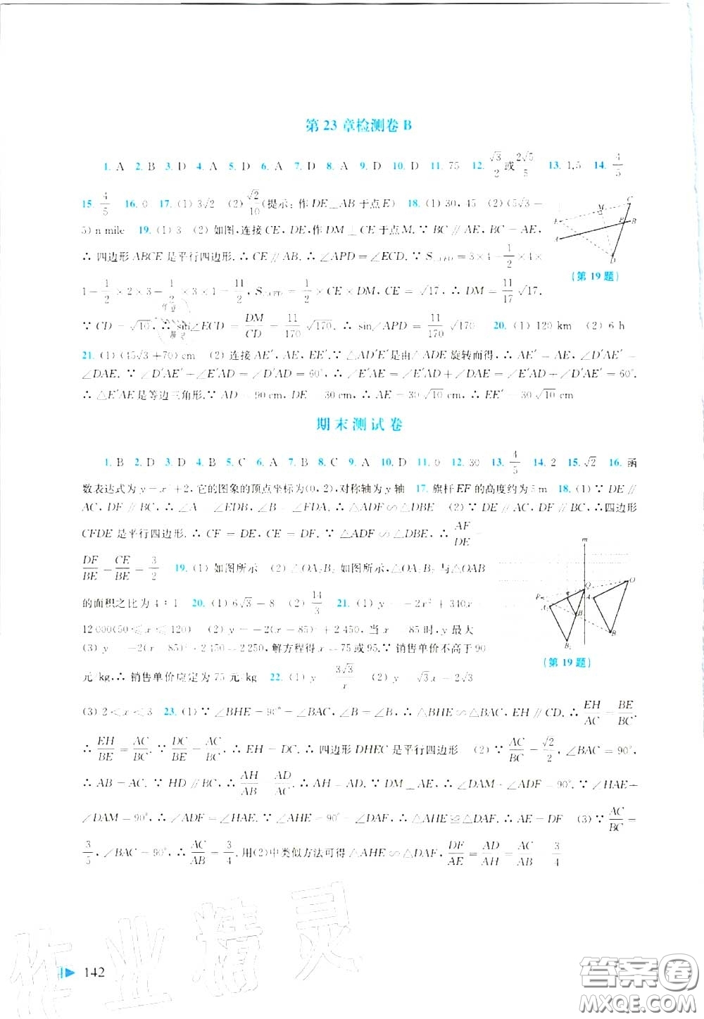 上?？茖W(xué)技術(shù)出版社2020初中數(shù)學(xué)同步練習(xí)九年級(jí)上冊(cè)滬科版答案