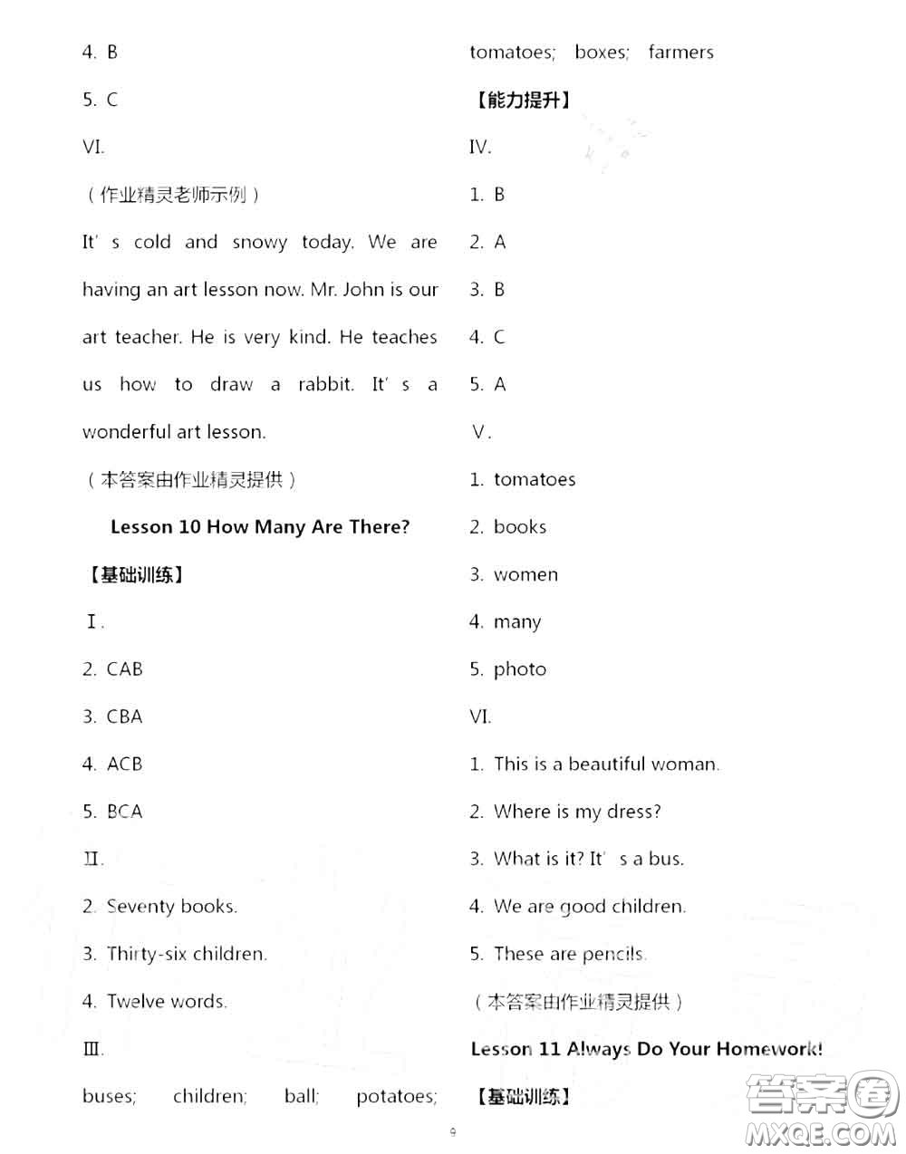 河北教育出版社2020秋基本功訓(xùn)練六年級英語上冊冀教版答案