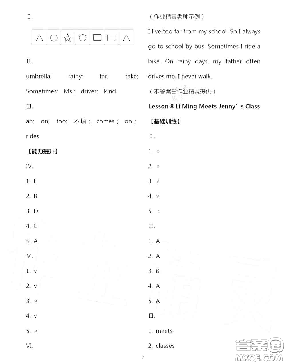 河北教育出版社2020秋基本功訓(xùn)練六年級英語上冊冀教版答案