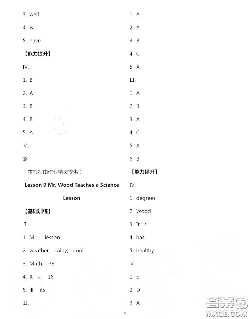 河北教育出版社2020秋基本功訓(xùn)練六年級英語上冊冀教版答案