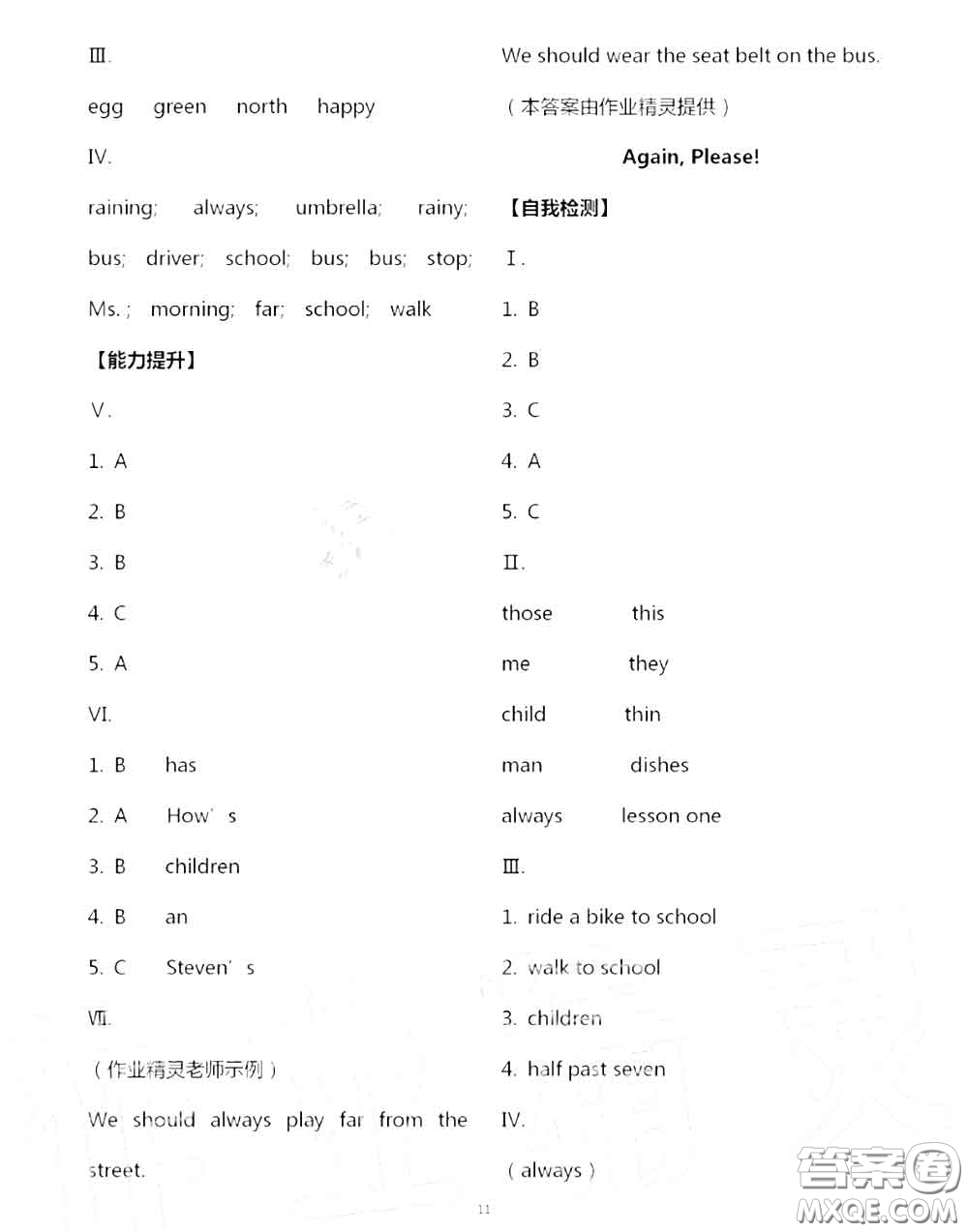 河北教育出版社2020秋基本功訓(xùn)練六年級英語上冊冀教版答案