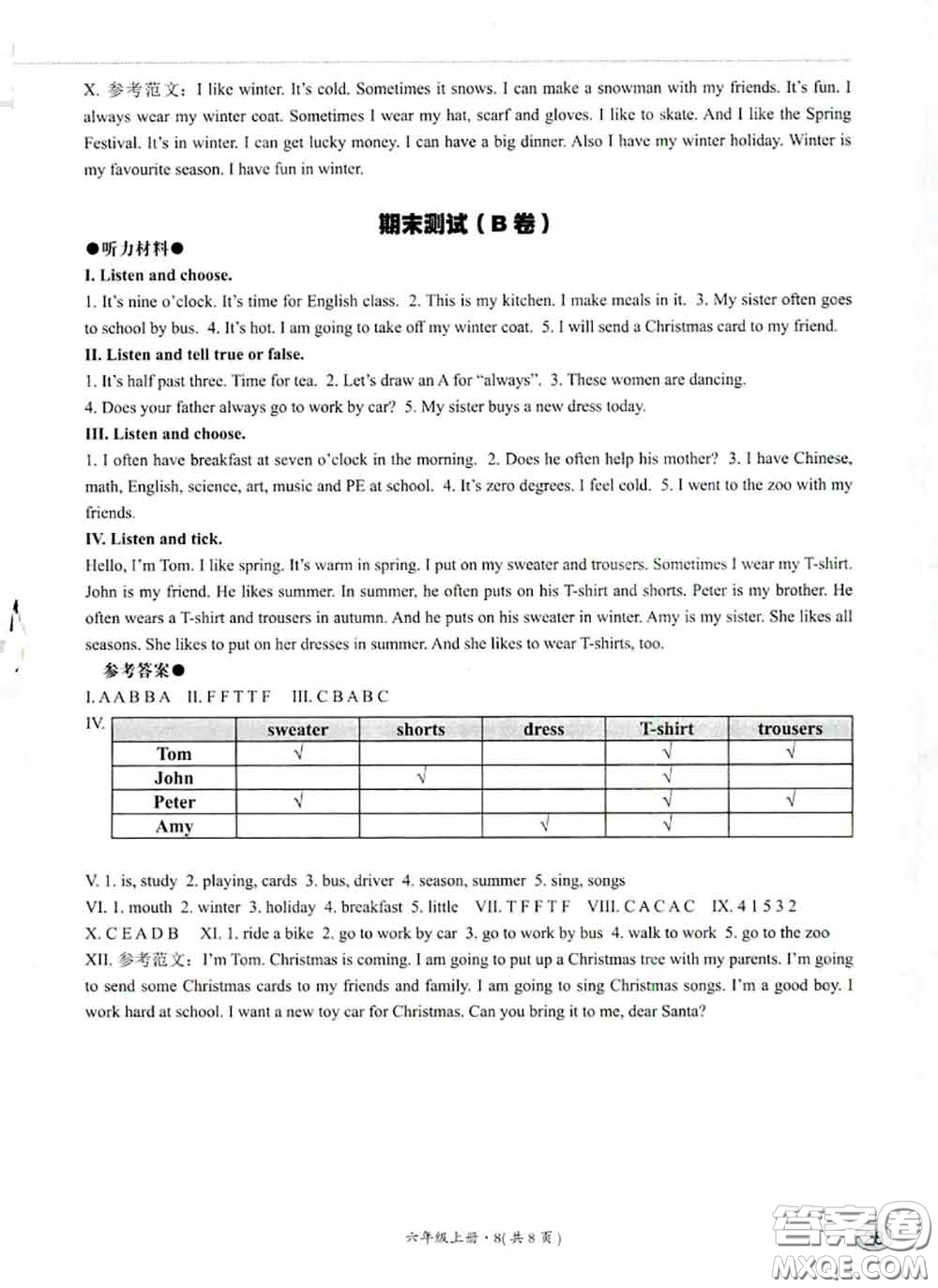 河北教育出版社2020秋基本功訓(xùn)練六年級英語上冊冀教版答案