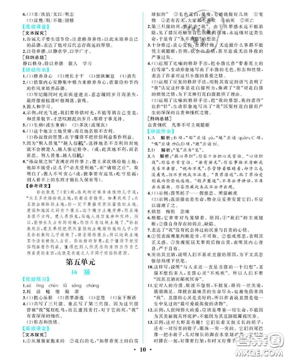 2020秋人教金學(xué)典同步解析與測(cè)評(píng)七年級(jí)語文上冊(cè)人教版重慶專版答案