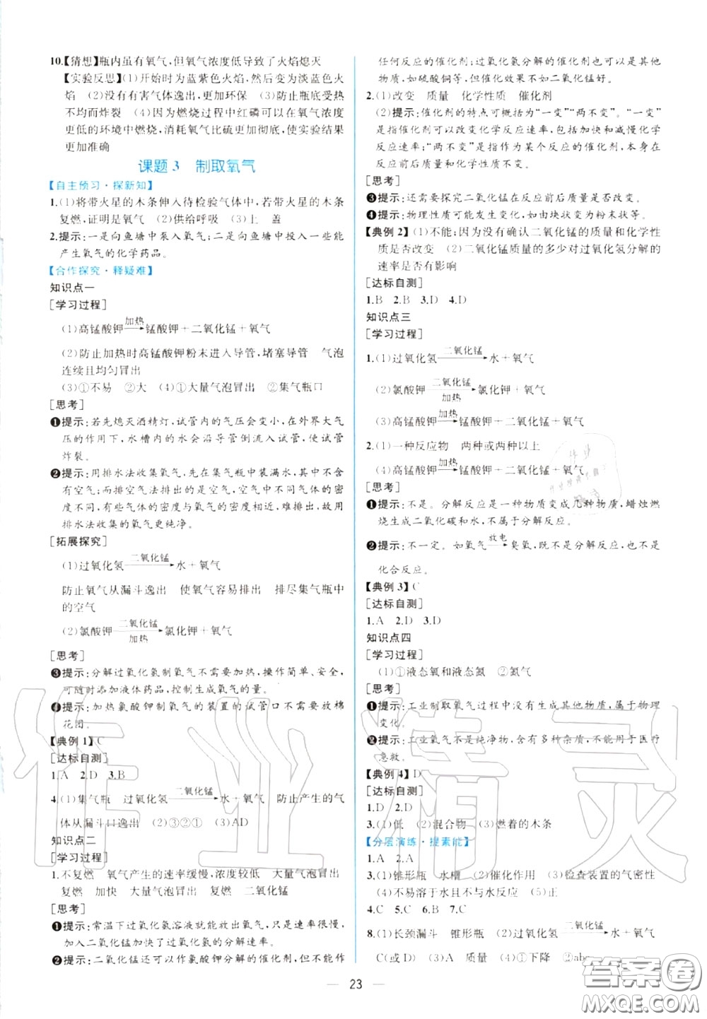 2020秋同步學(xué)歷案課時(shí)練九年級化學(xué)上冊人教版參考答案